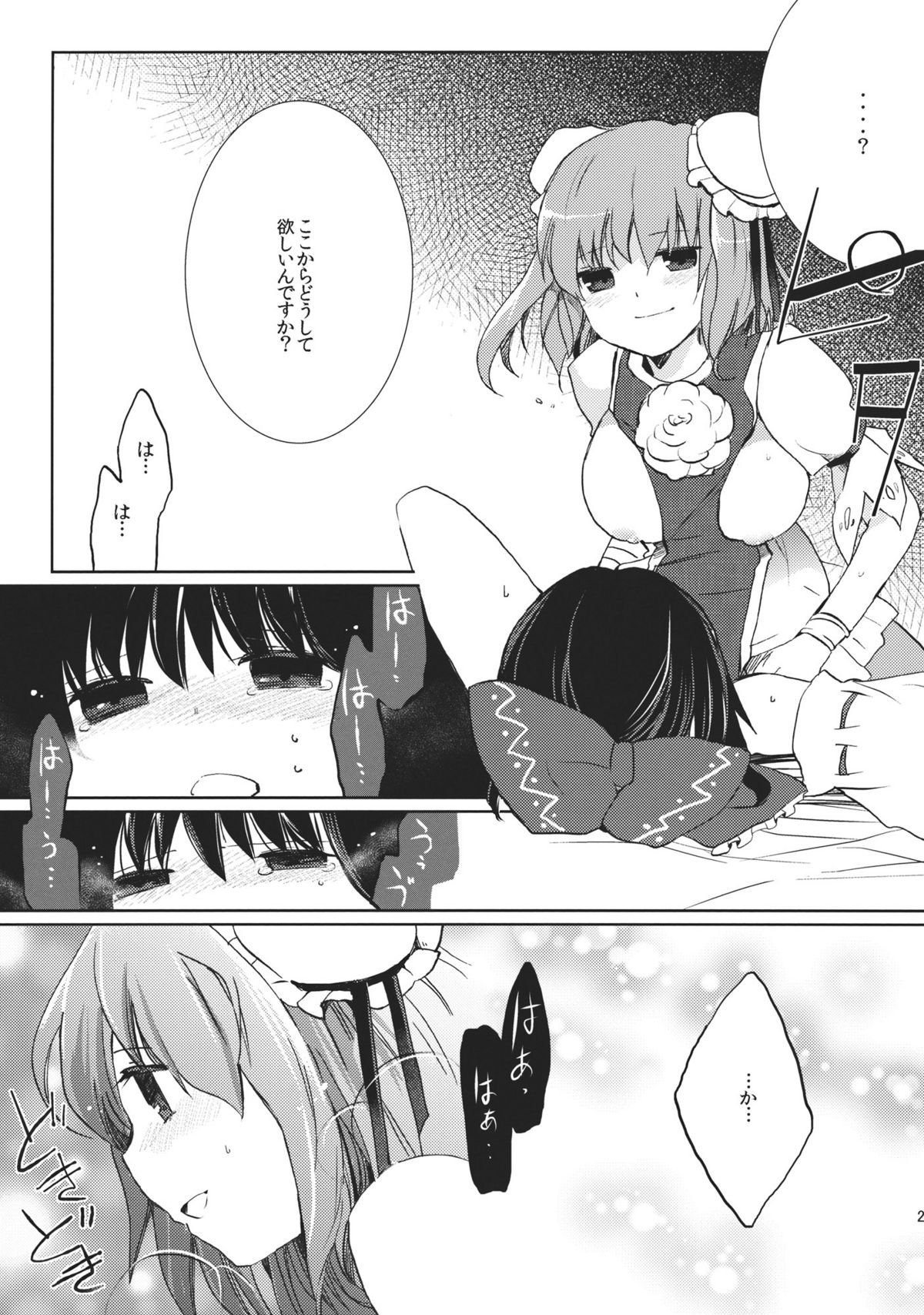 Midarekitta Reimu ni Mono Mousu!? - Page 23