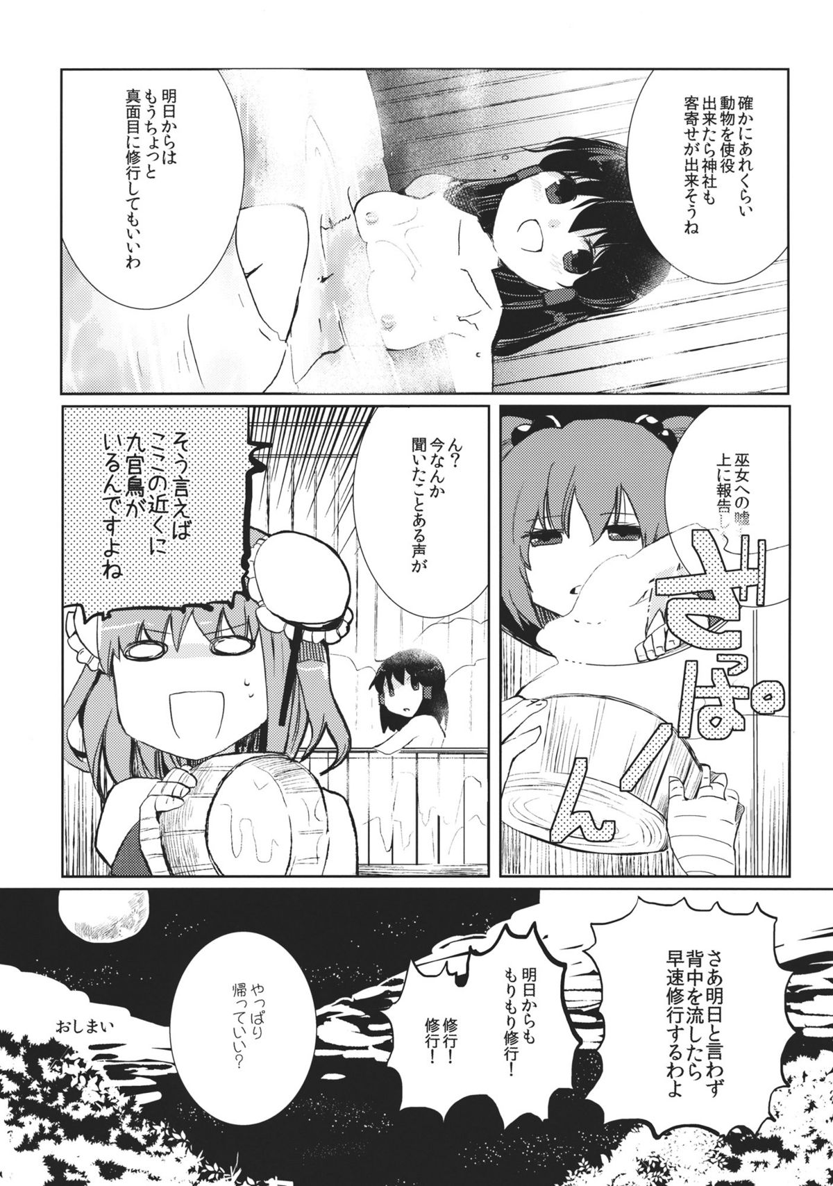 Midarekitta Reimu ni Mono Mousu!? - Page 27