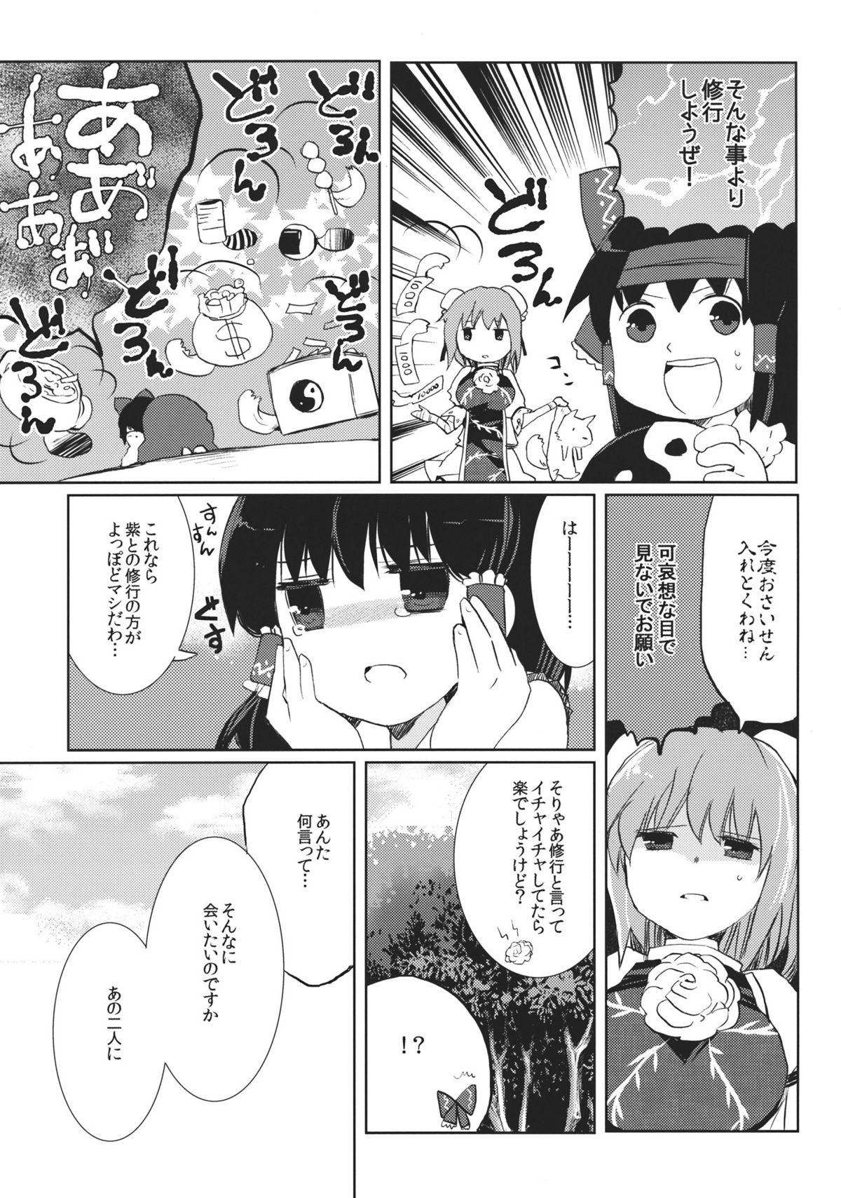 Midarekitta Reimu ni Mono Mousu!? - Page 7