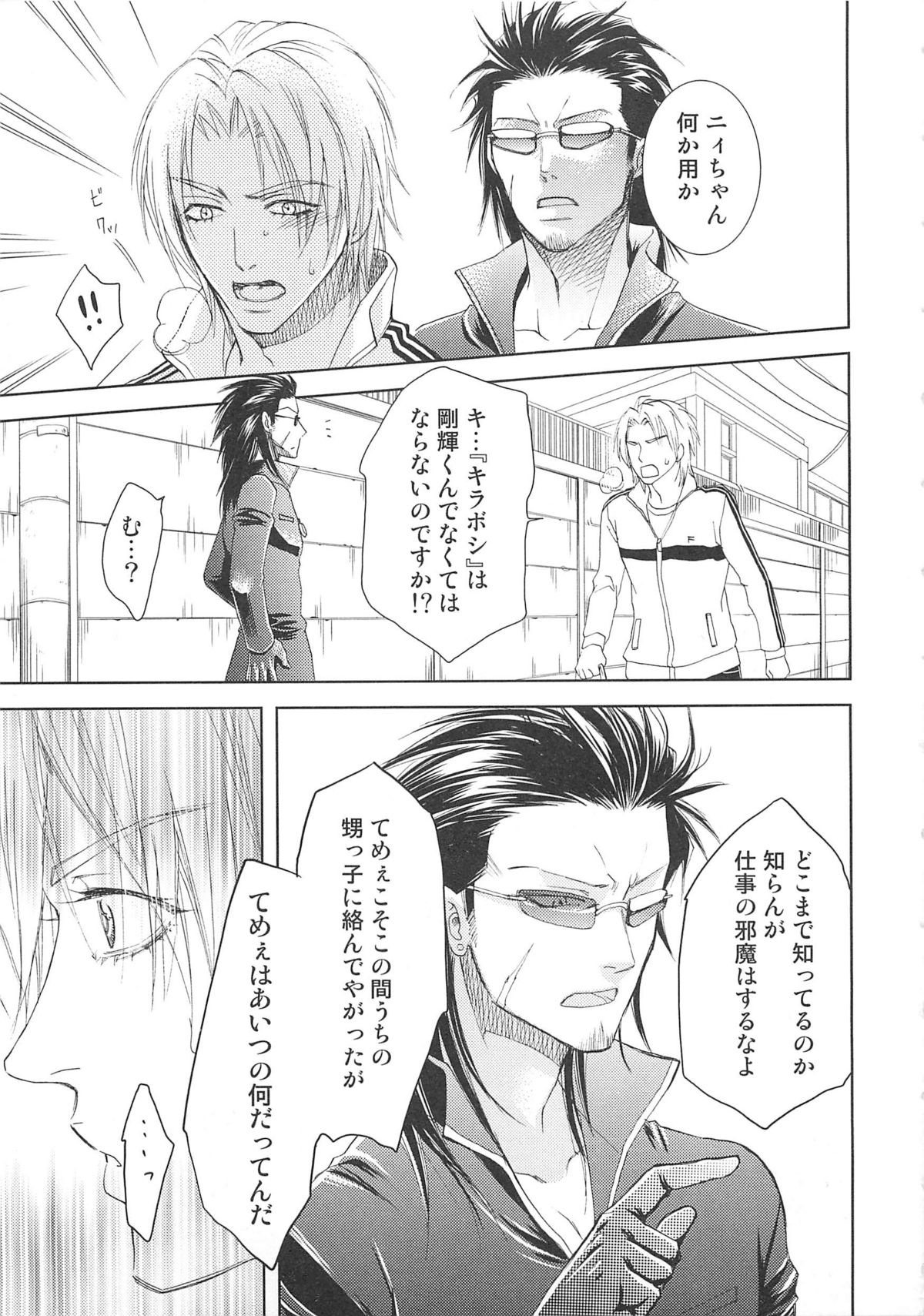 Josou no Oujisama - The Drag Prince - Page 16