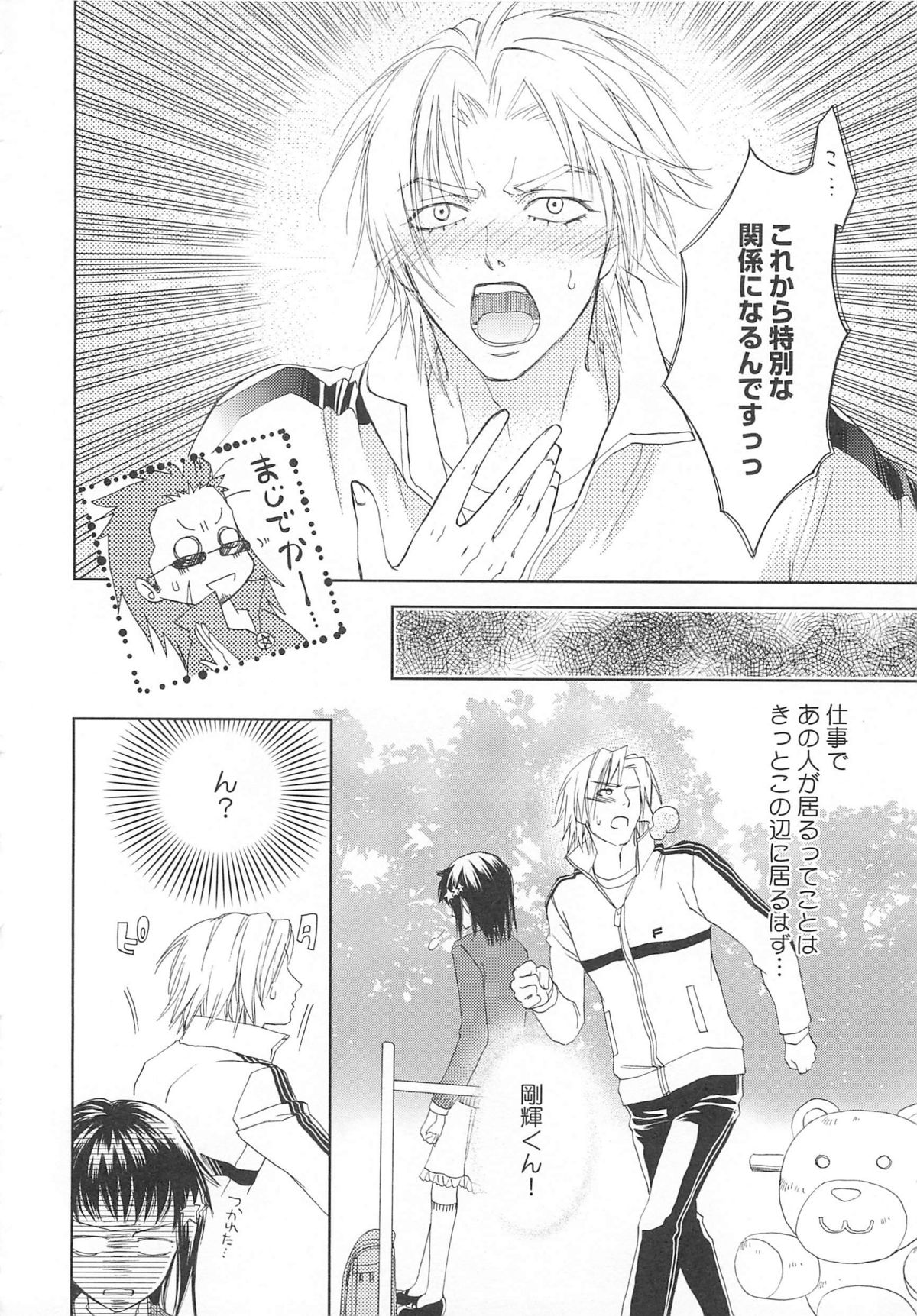 Josou no Oujisama - The Drag Prince - Page 17