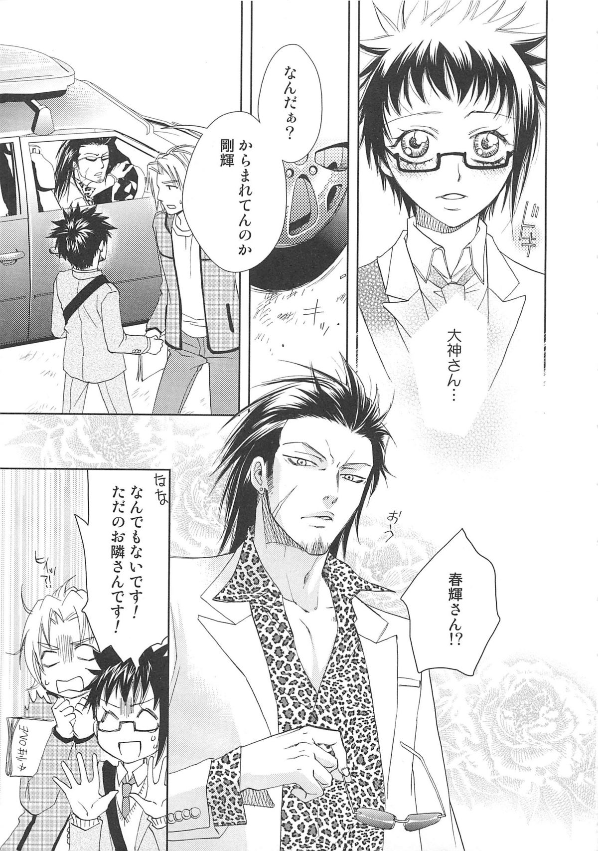 Josou no Oujisama - The Drag Prince - Page 8