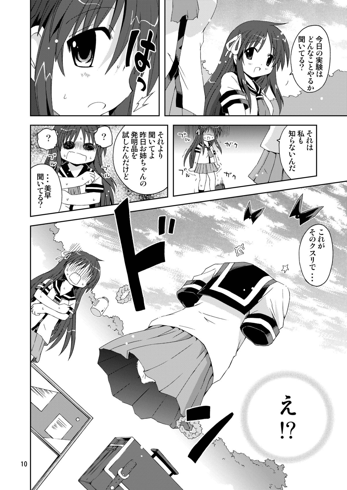 水兵ききの『みかにみかハラ2010』～みかに透明人間のせかい～ - Page 10
