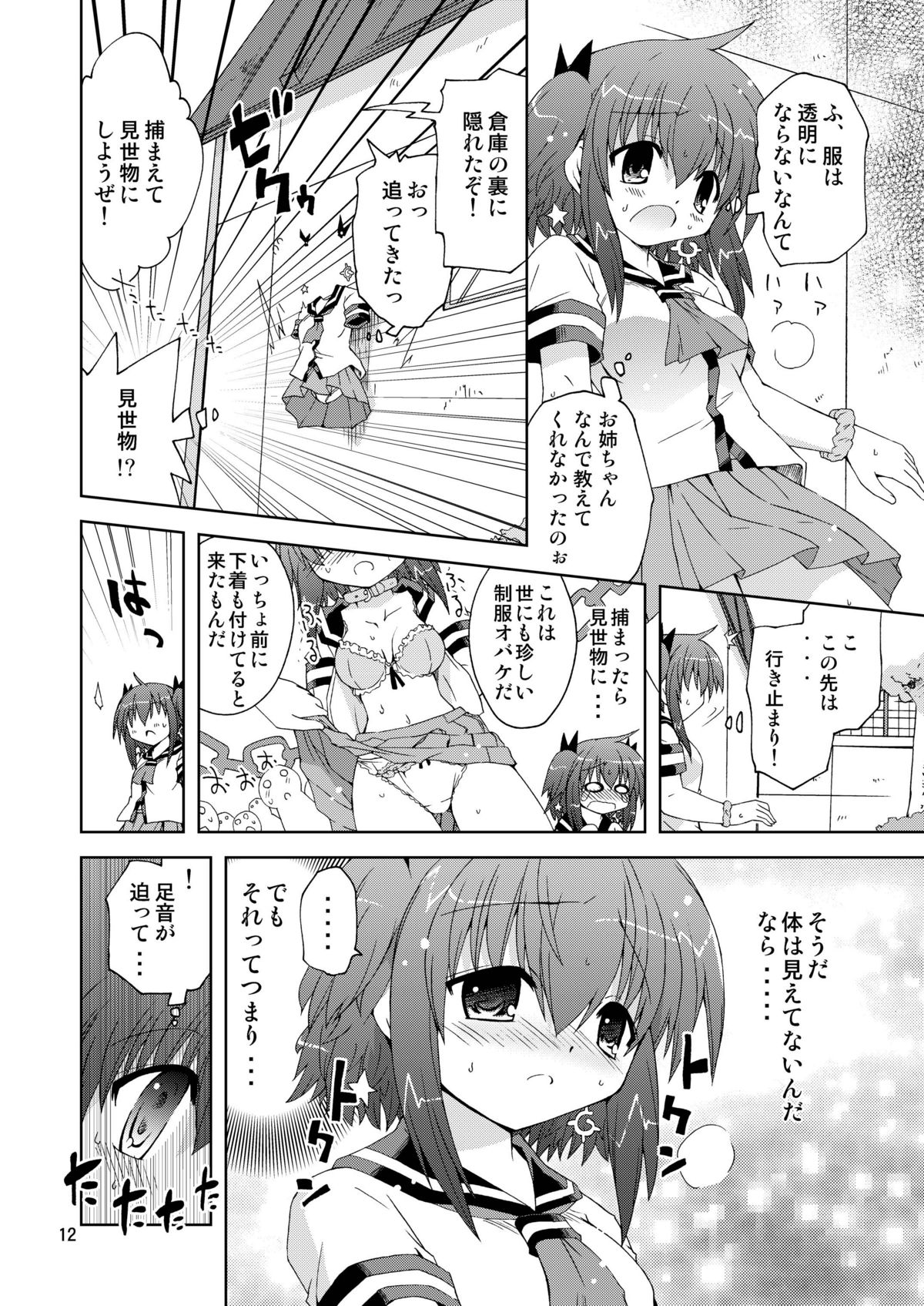 水兵ききの『みかにみかハラ2010』～みかに透明人間のせかい～ - Page 12