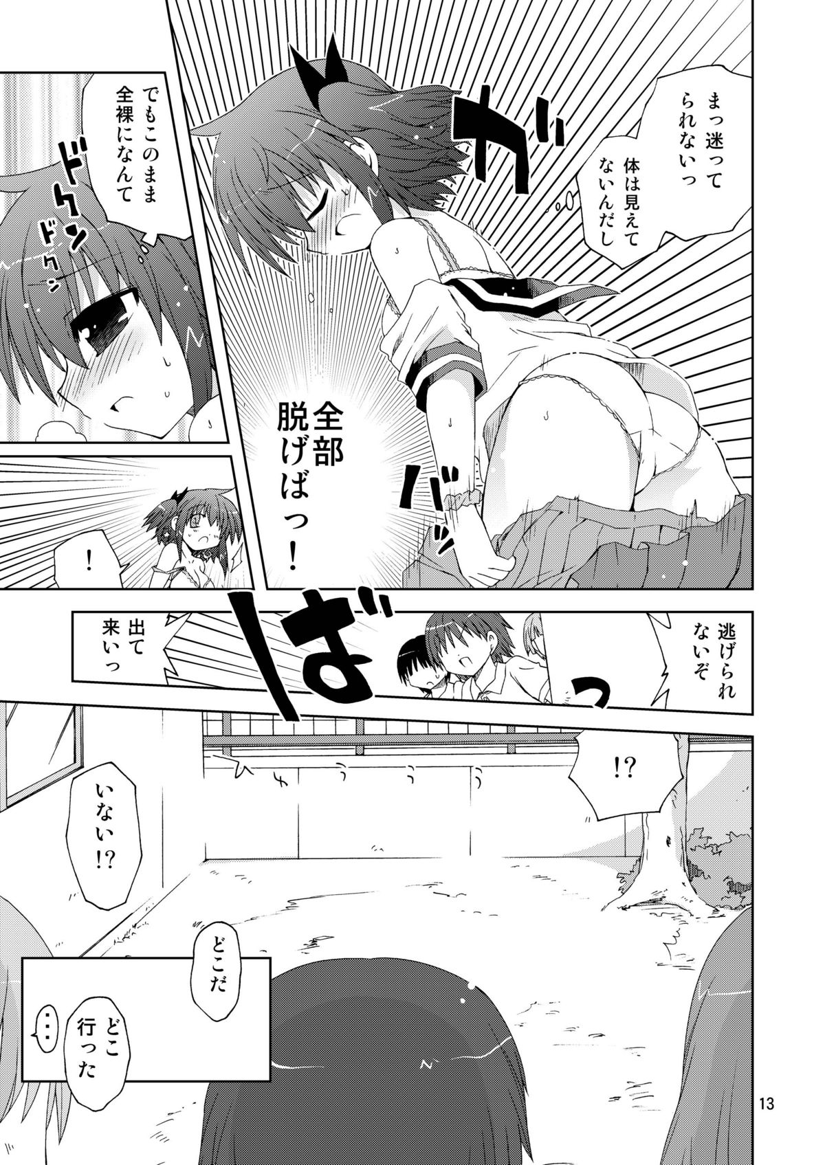 水兵ききの『みかにみかハラ2010』～みかに透明人間のせかい～ - Page 13