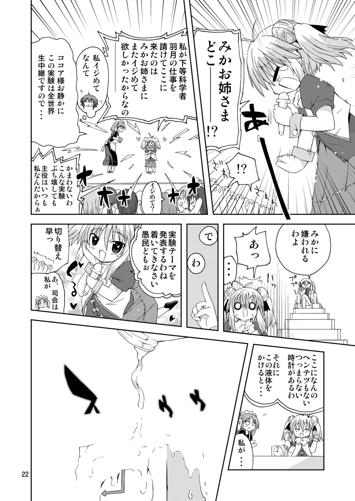 水兵ききの『みかにみかハラ2010』～みかに透明人間のせかい～ - Page 22