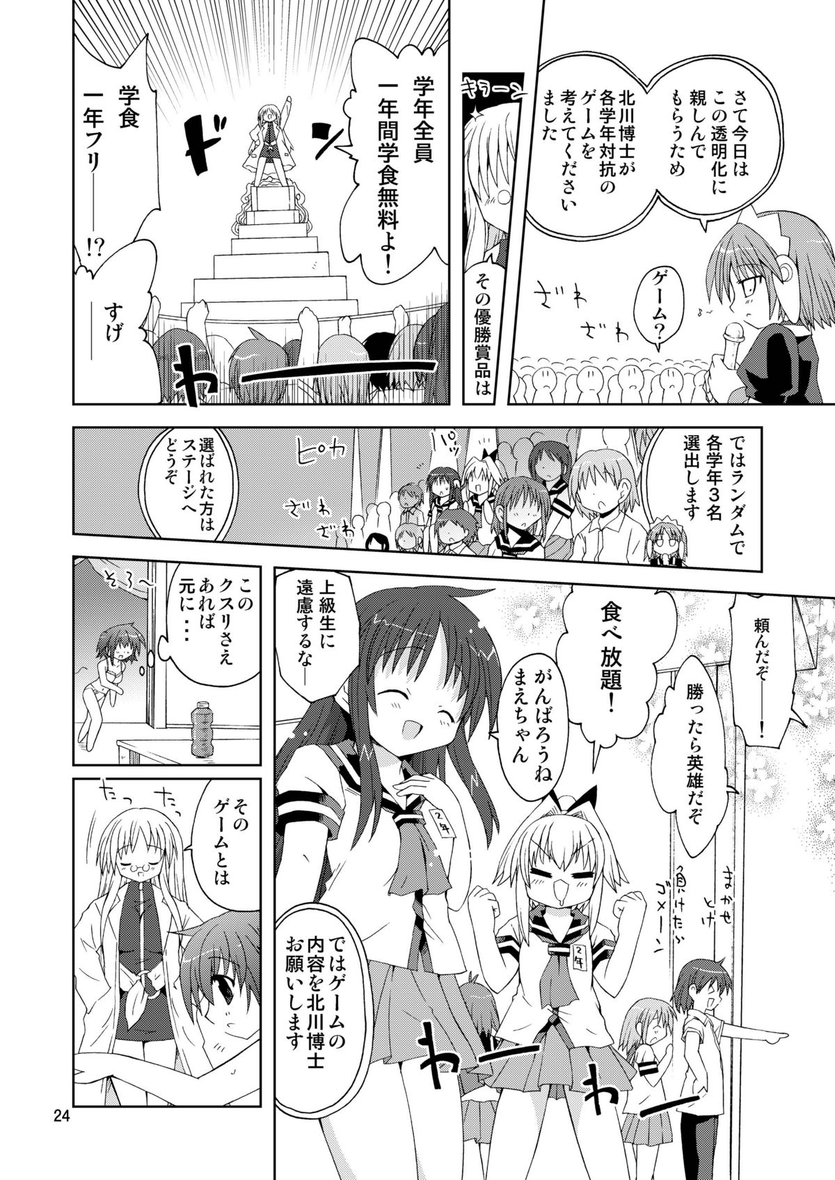 水兵ききの『みかにみかハラ2010』～みかに透明人間のせかい～ - Page 24
