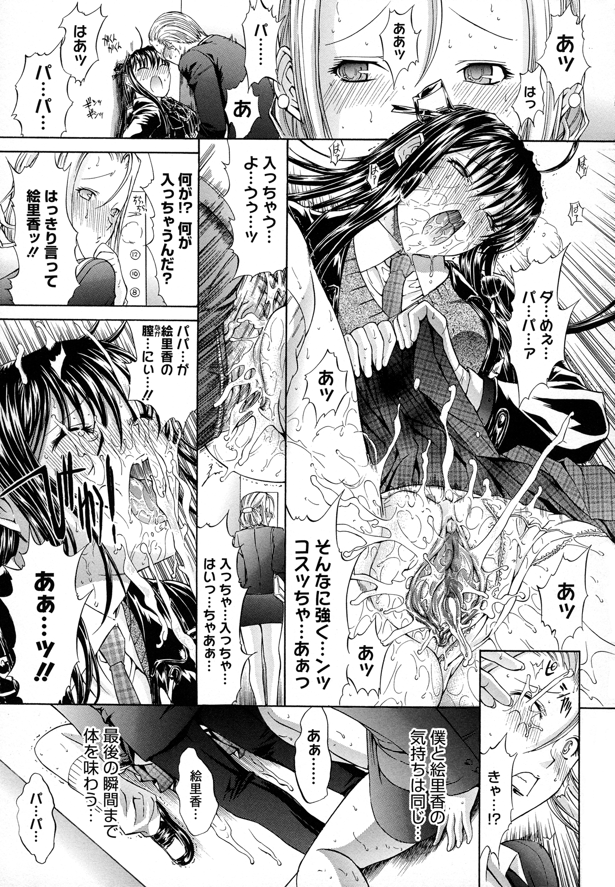 Zettai Ryouiki - Page 196