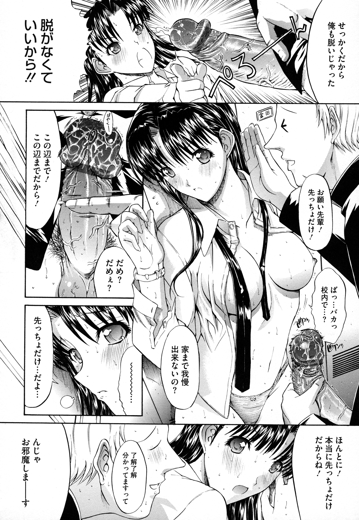 Zettai Ryouiki - Page 223