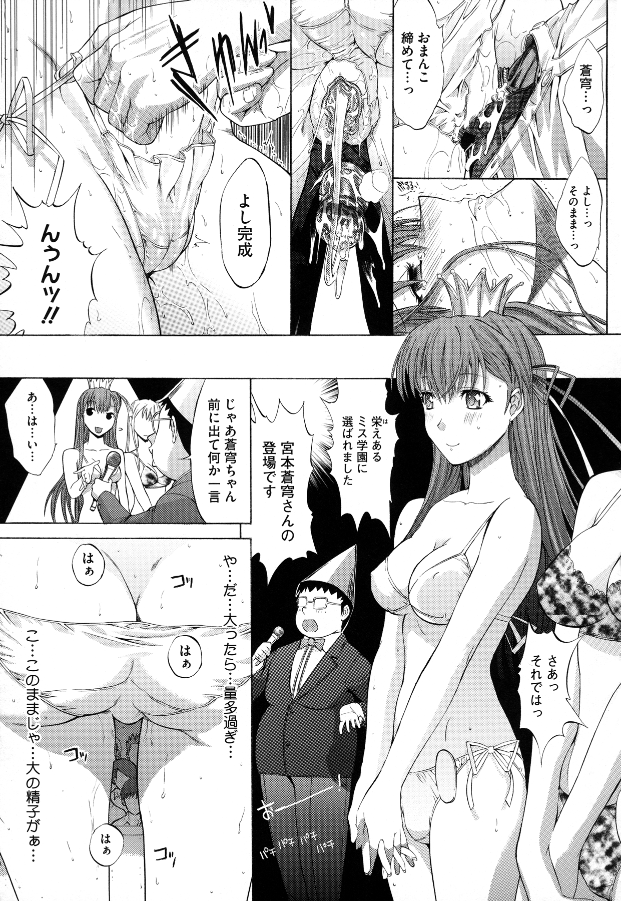 Zettai Ryouiki - Page 53
