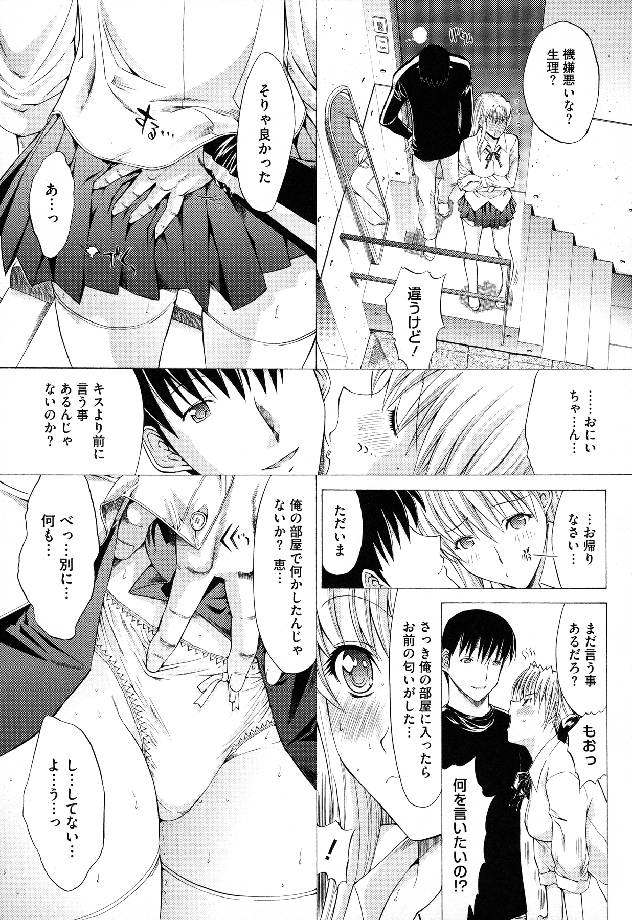 Zettai Ryouiki - Page 71
