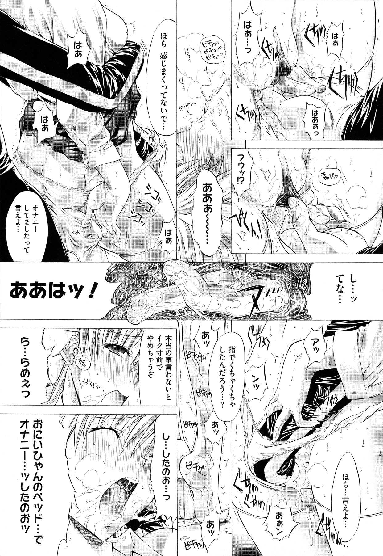 Zettai Ryouiki - Page 73