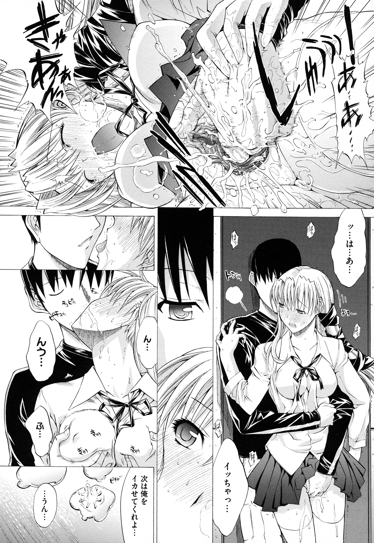 Zettai Ryouiki - Page 74