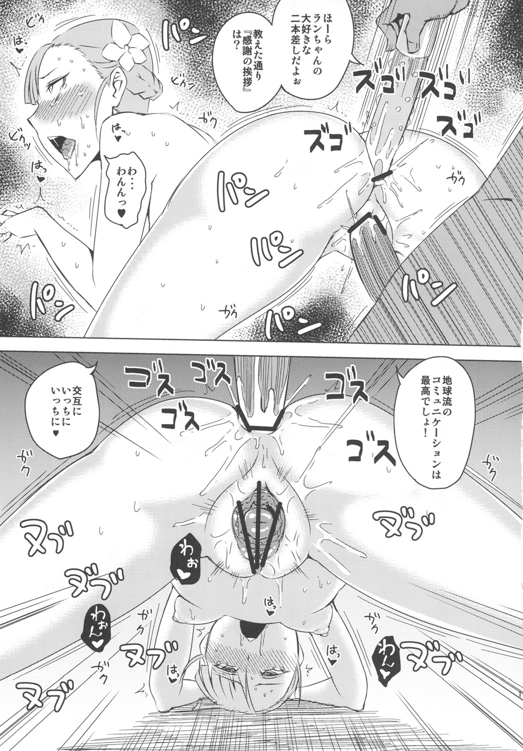 Rouraku, Jersey-bu - Page 20