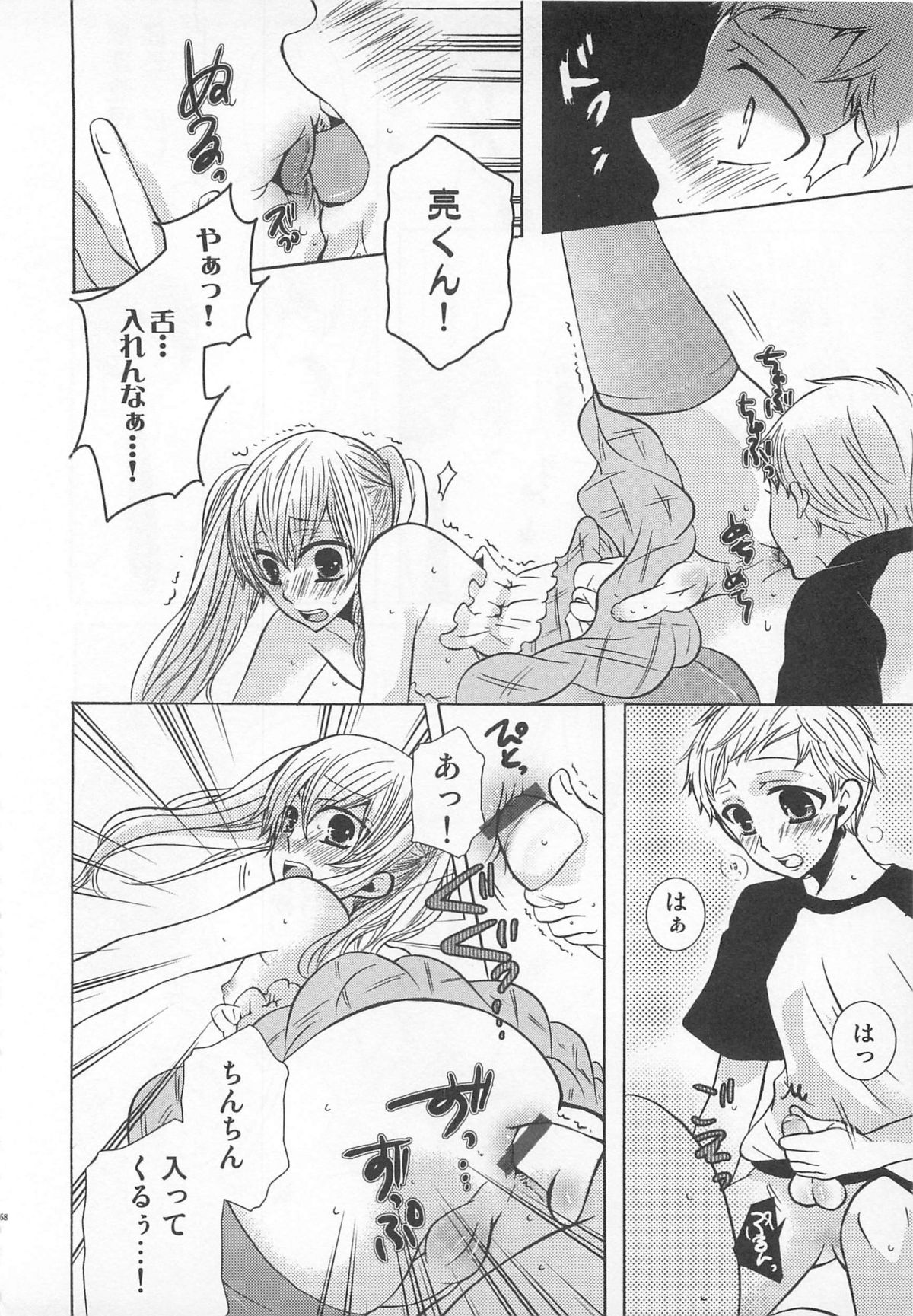 Koakuma Gokko - Page 69