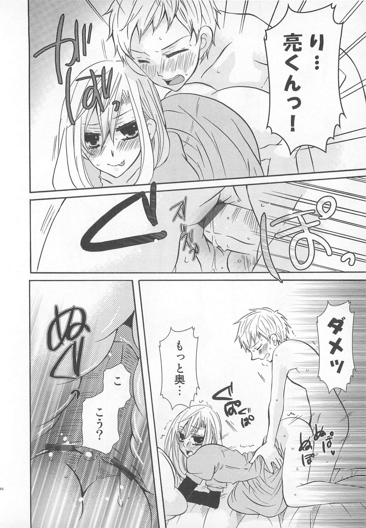 Koakuma Gokko - Page 85