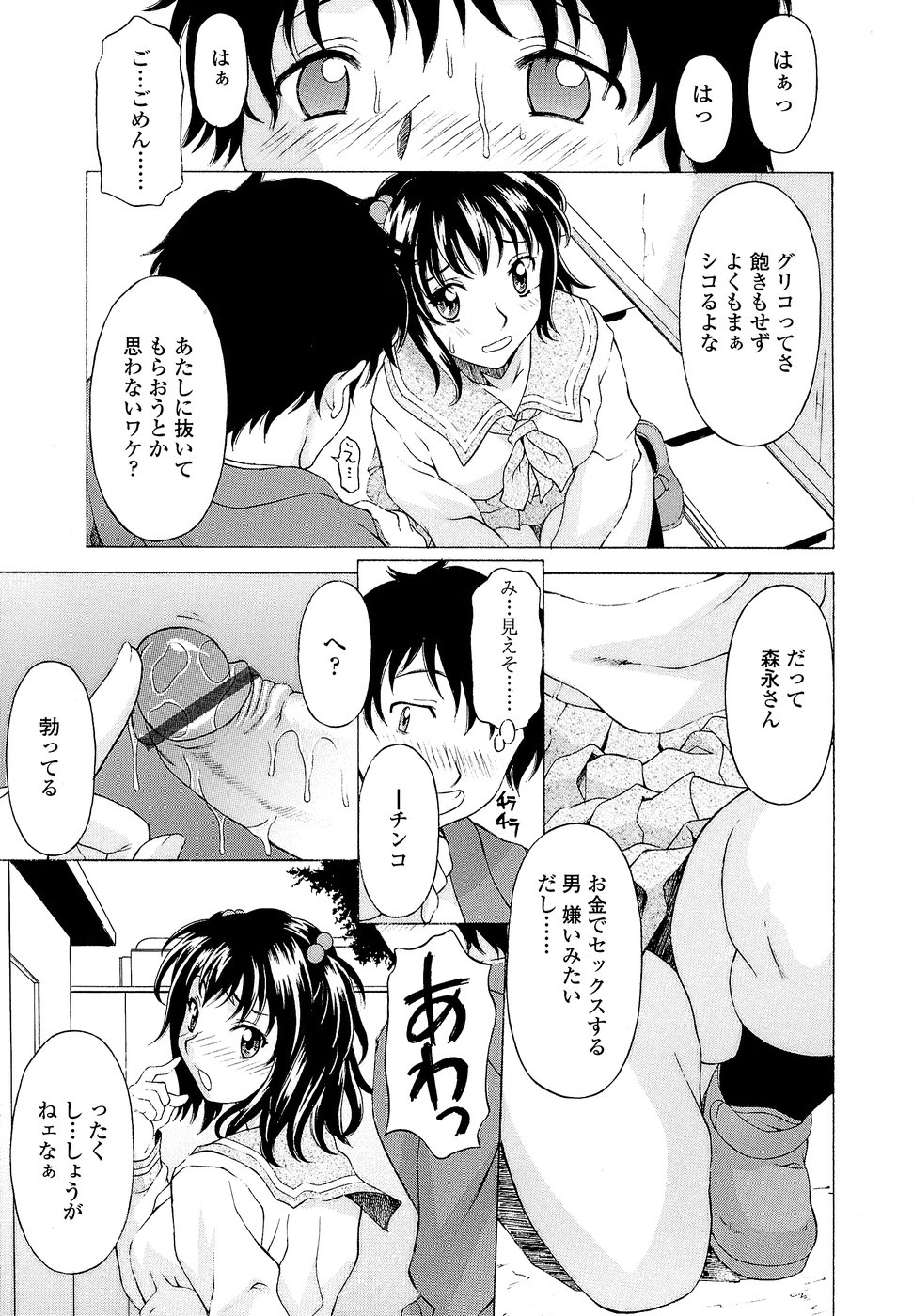 Namaiki-Zakari - Page 117
