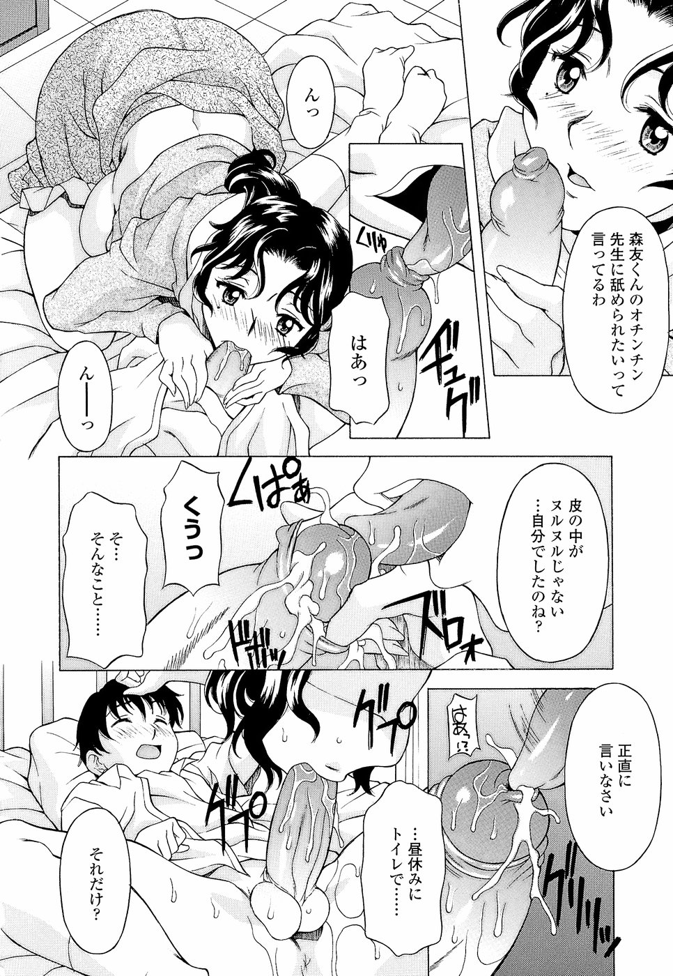Namaiki-Zakari - Page 138