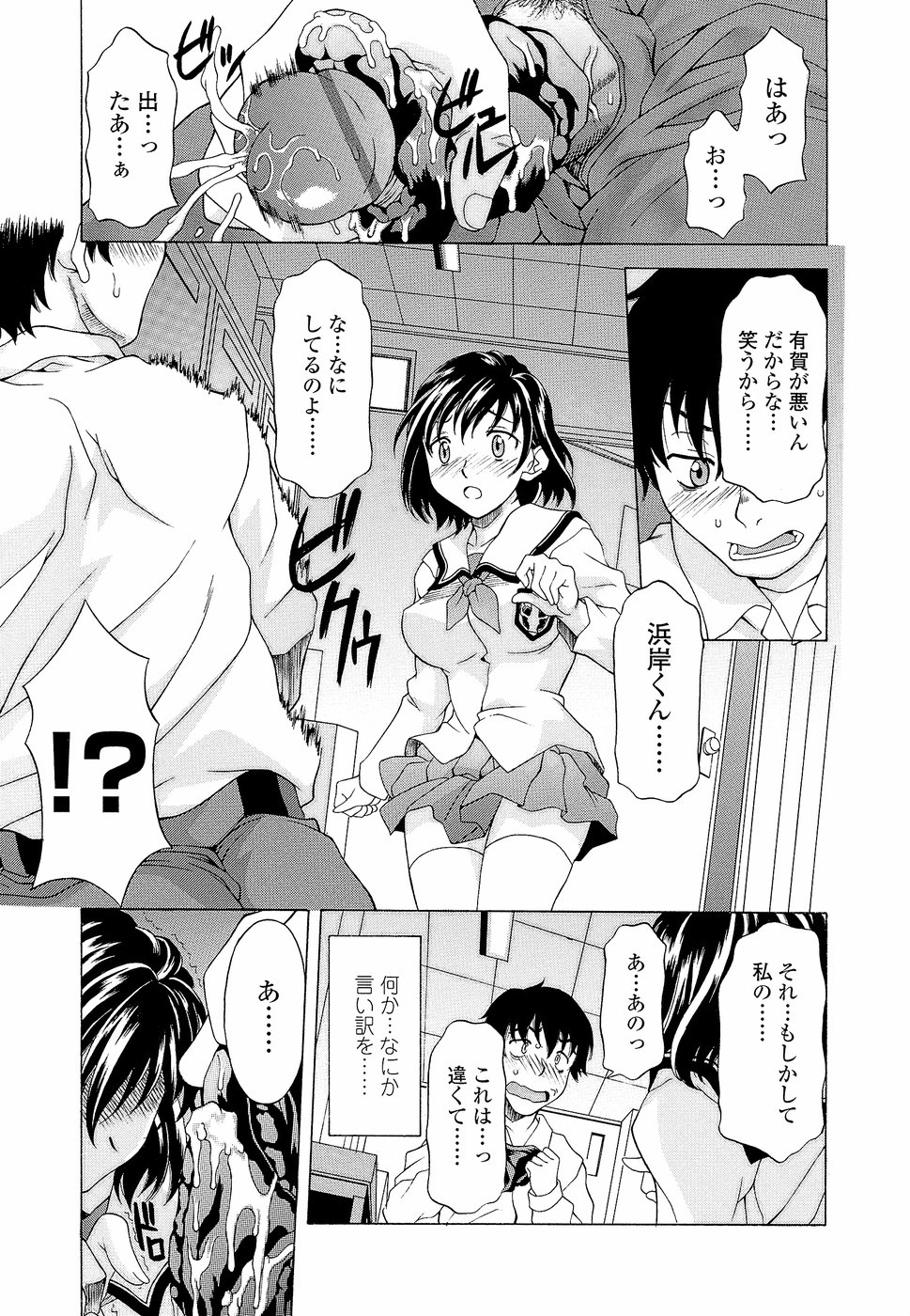 Namaiki-Zakari - Page 17