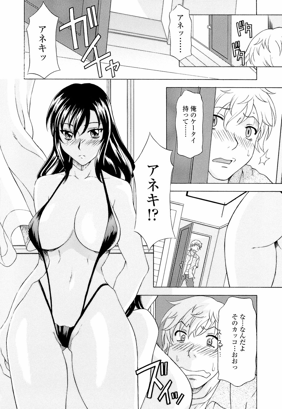 Namaiki-Zakari - Page 178