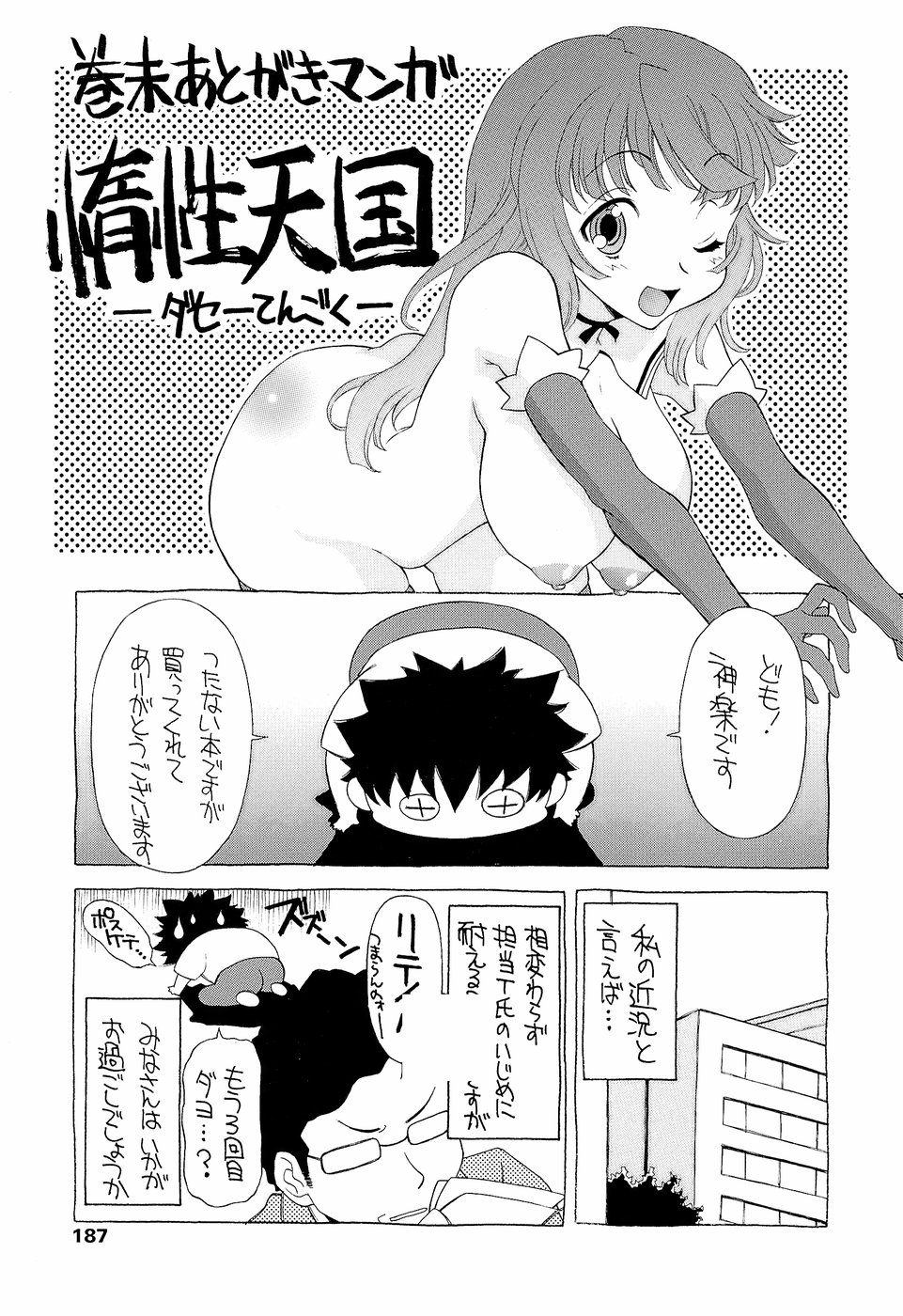 Namaiki-Zakari - Page 191