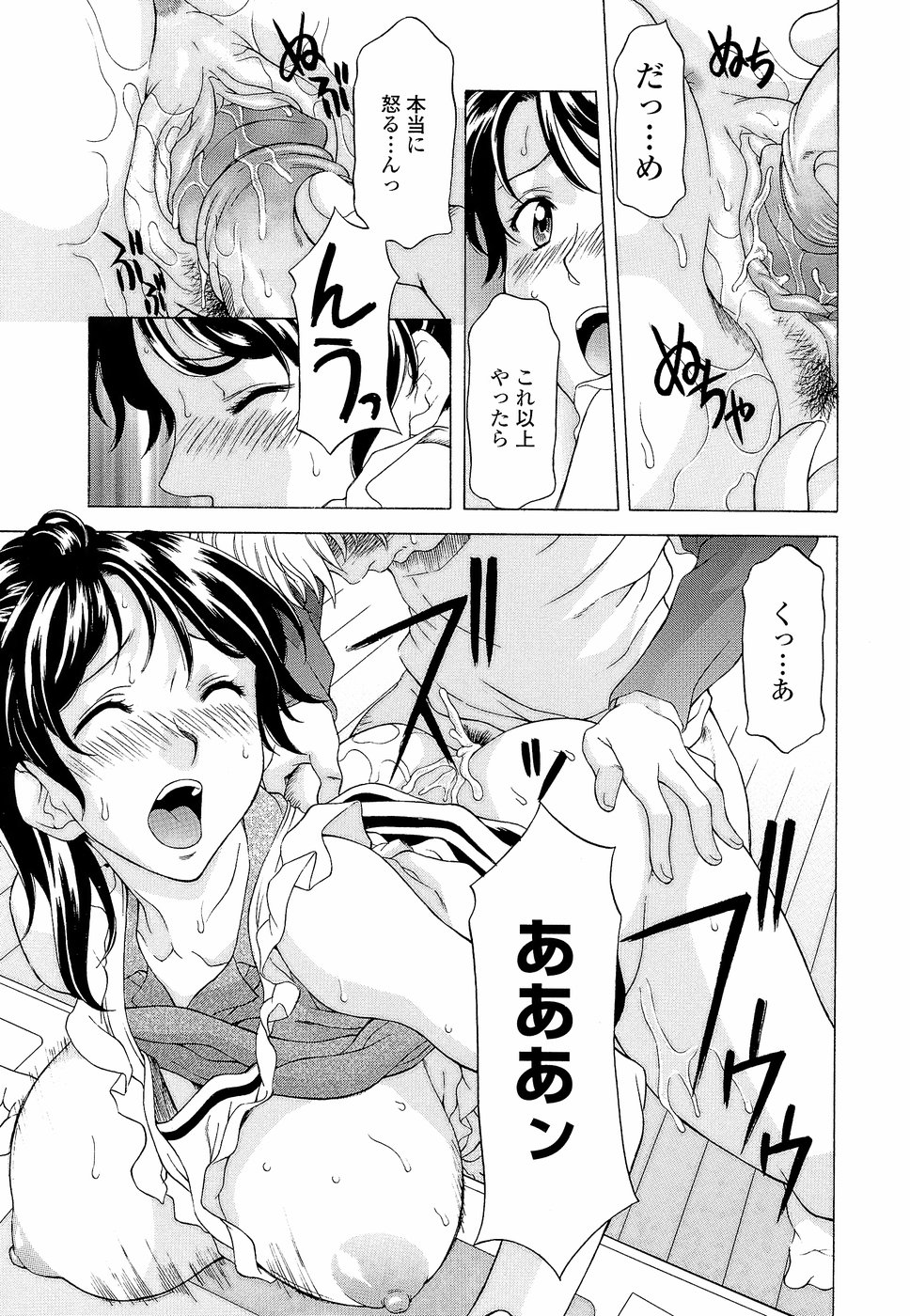 Namaiki-Zakari - Page 41