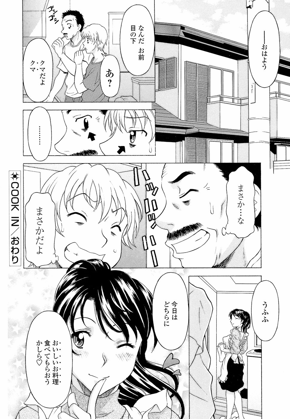Namaiki-Zakari - Page 50