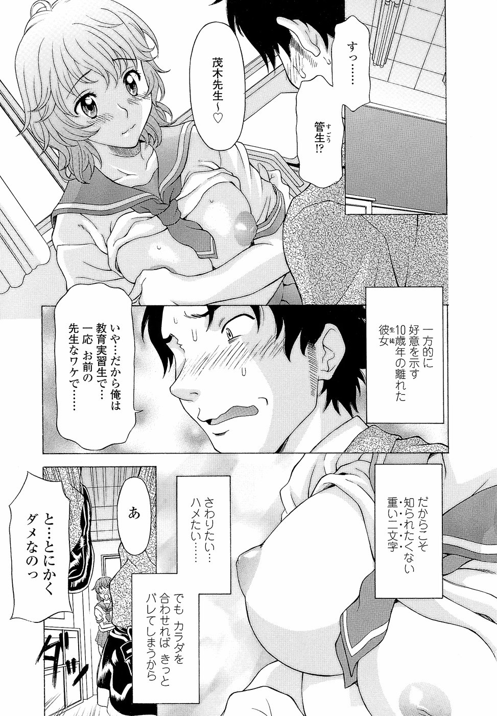 Namaiki-Zakari - Page 51