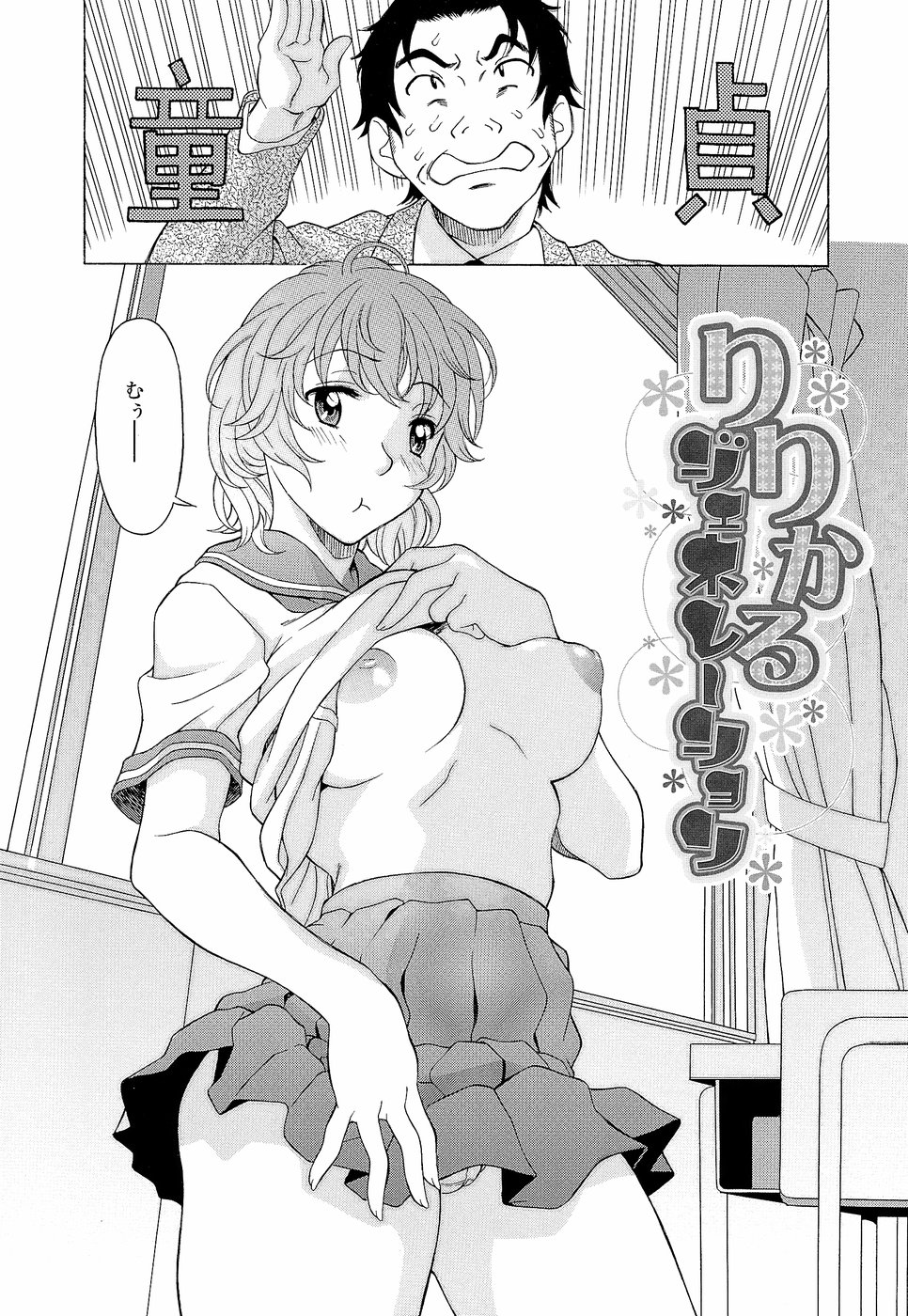 Namaiki-Zakari - Page 52