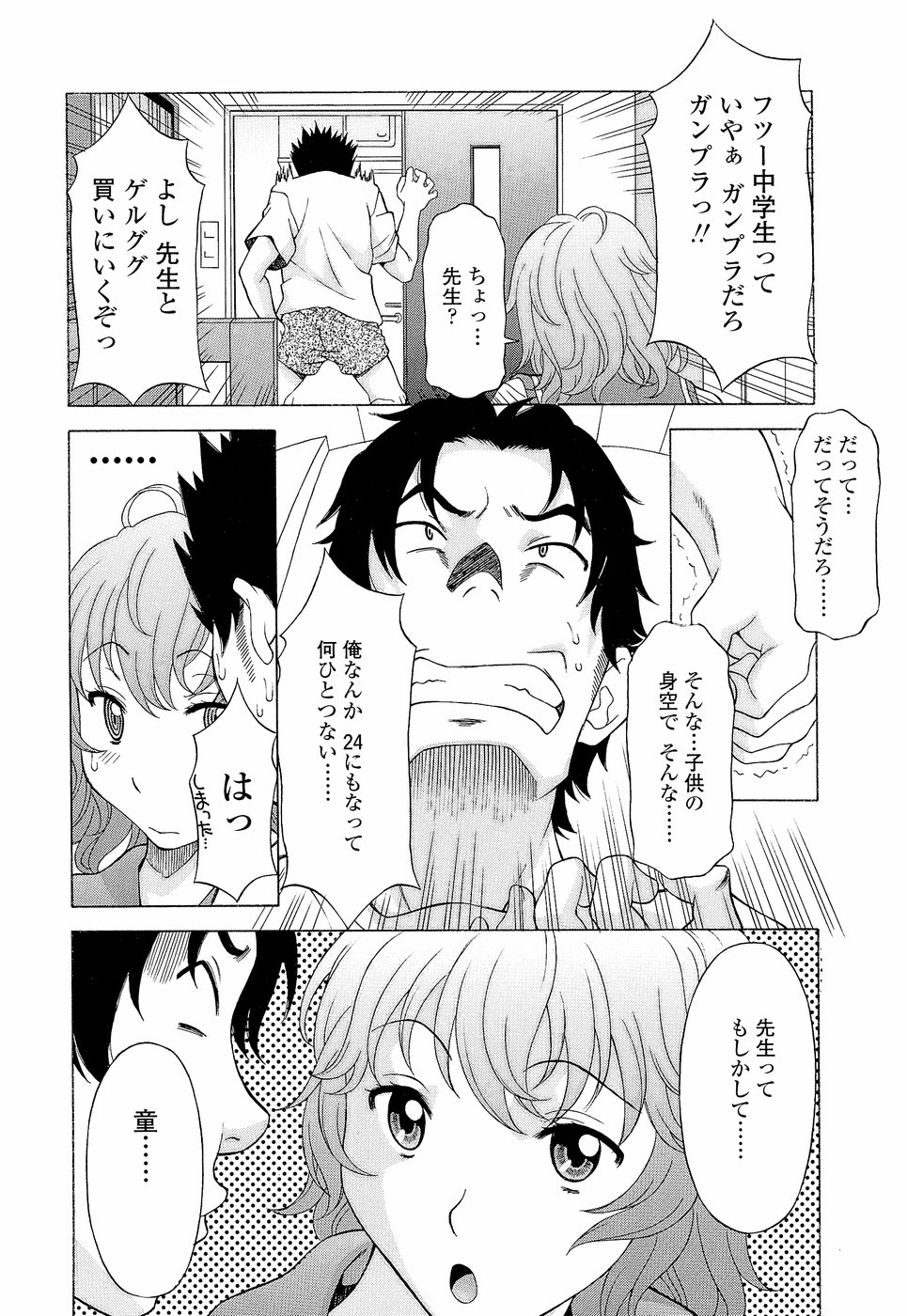 Namaiki-Zakari - Page 58