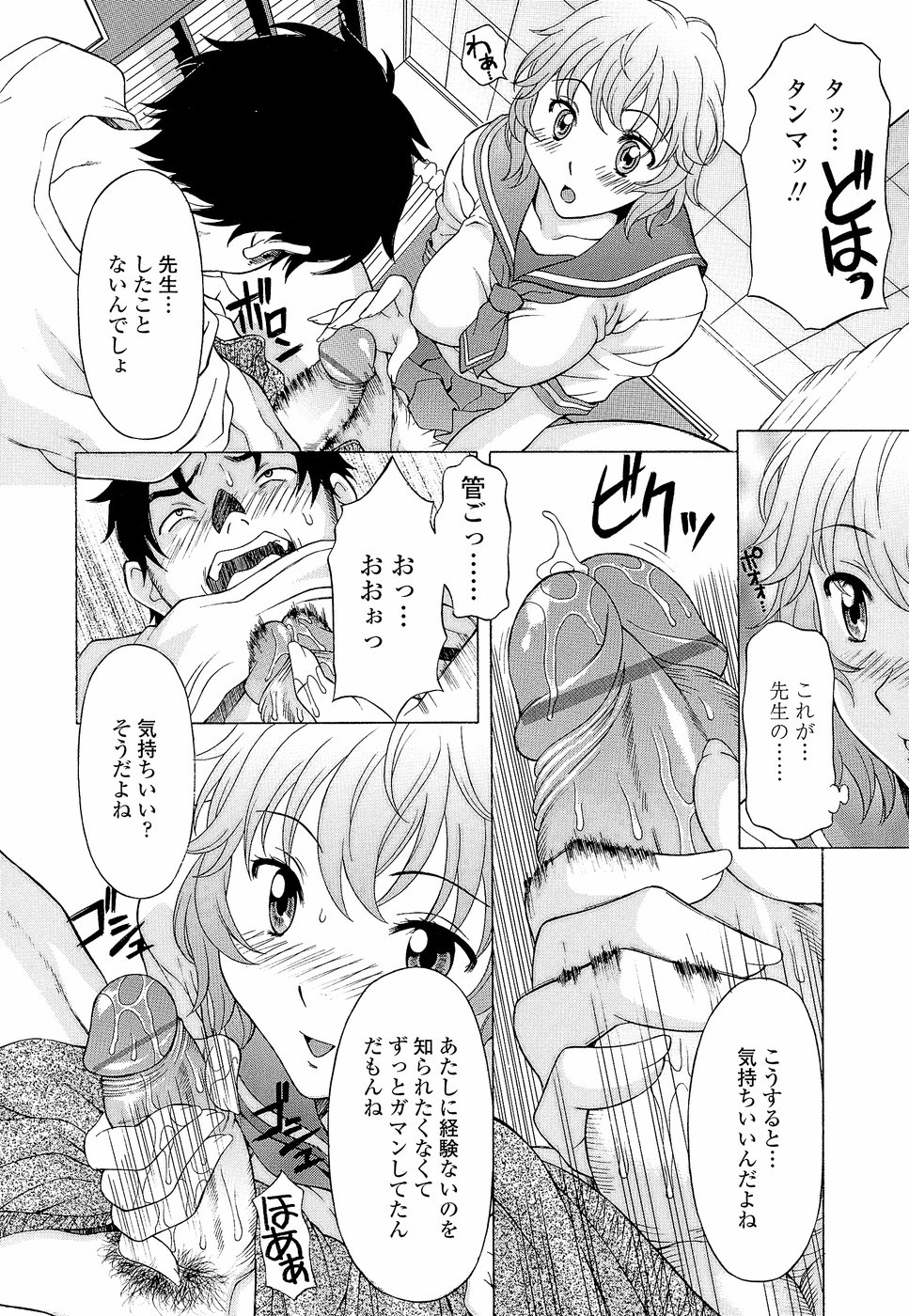 Namaiki-Zakari - Page 60