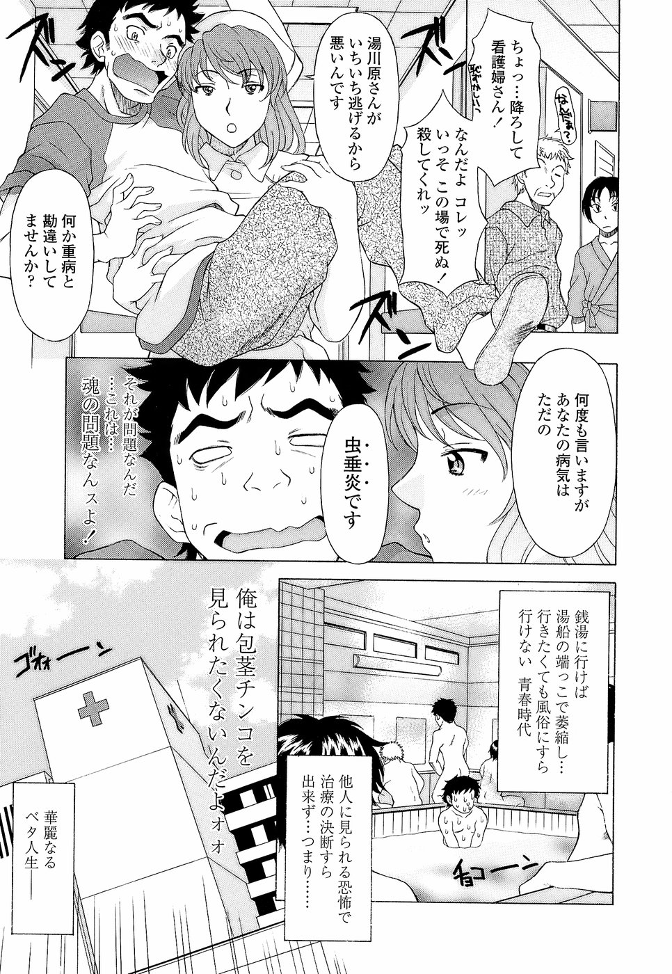 Namaiki-Zakari - Page 91