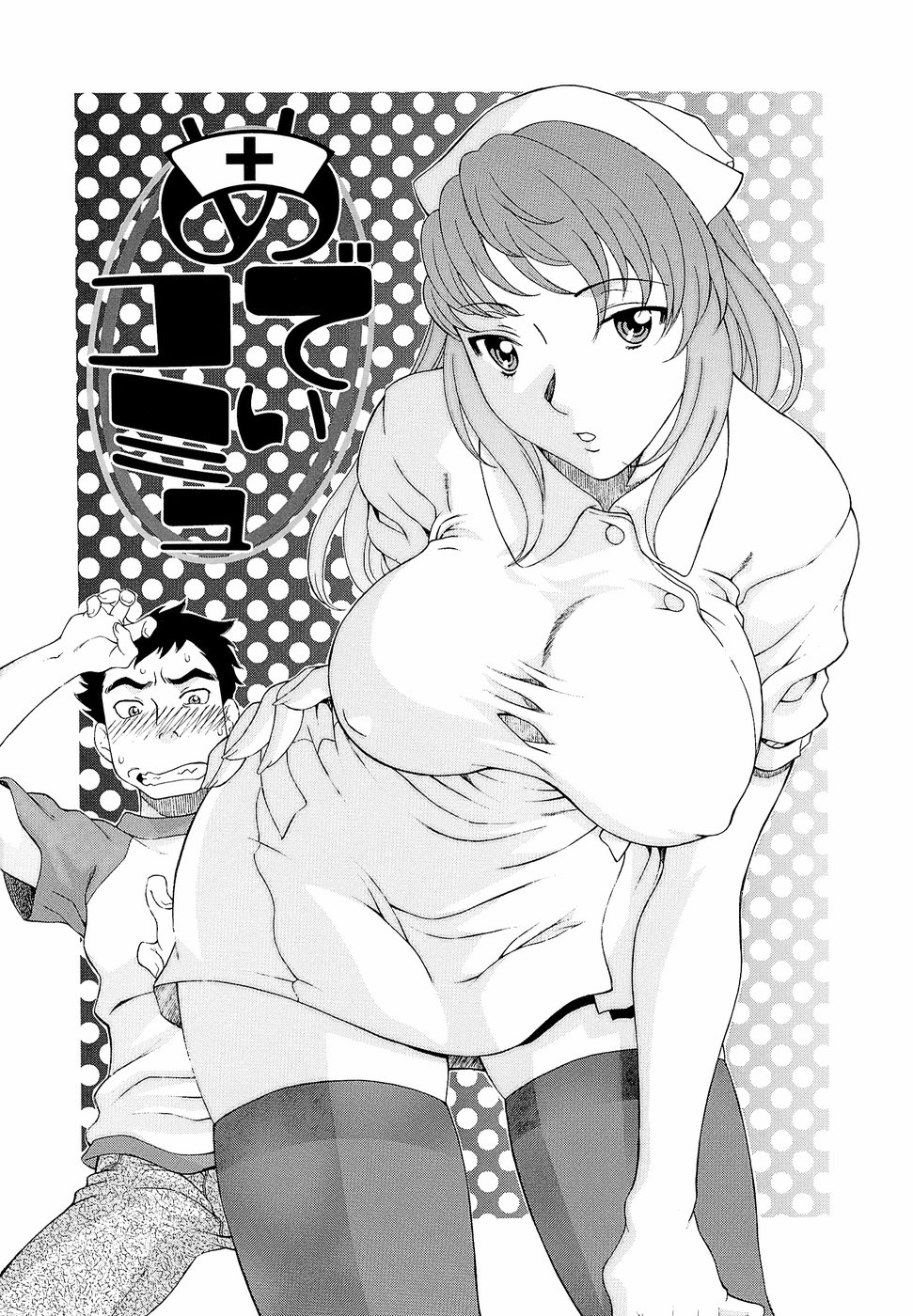 Namaiki-Zakari - Page 92