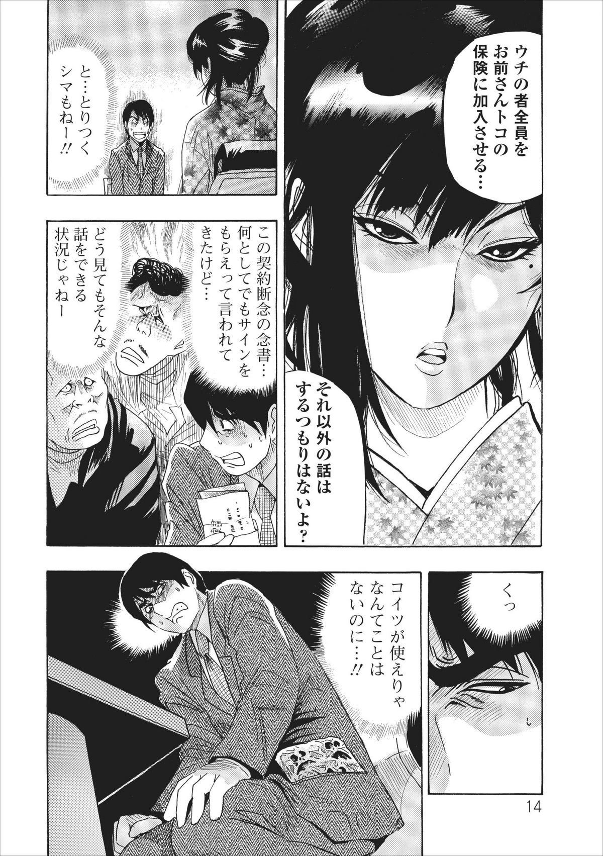 Mesu Note ch.5 - Page 14