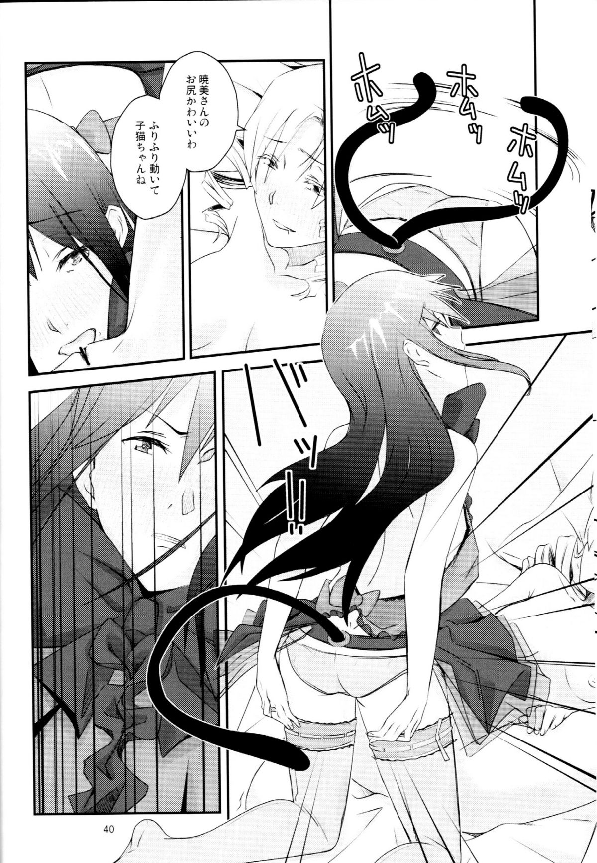 Kuroneko to Shoujo - Page 39