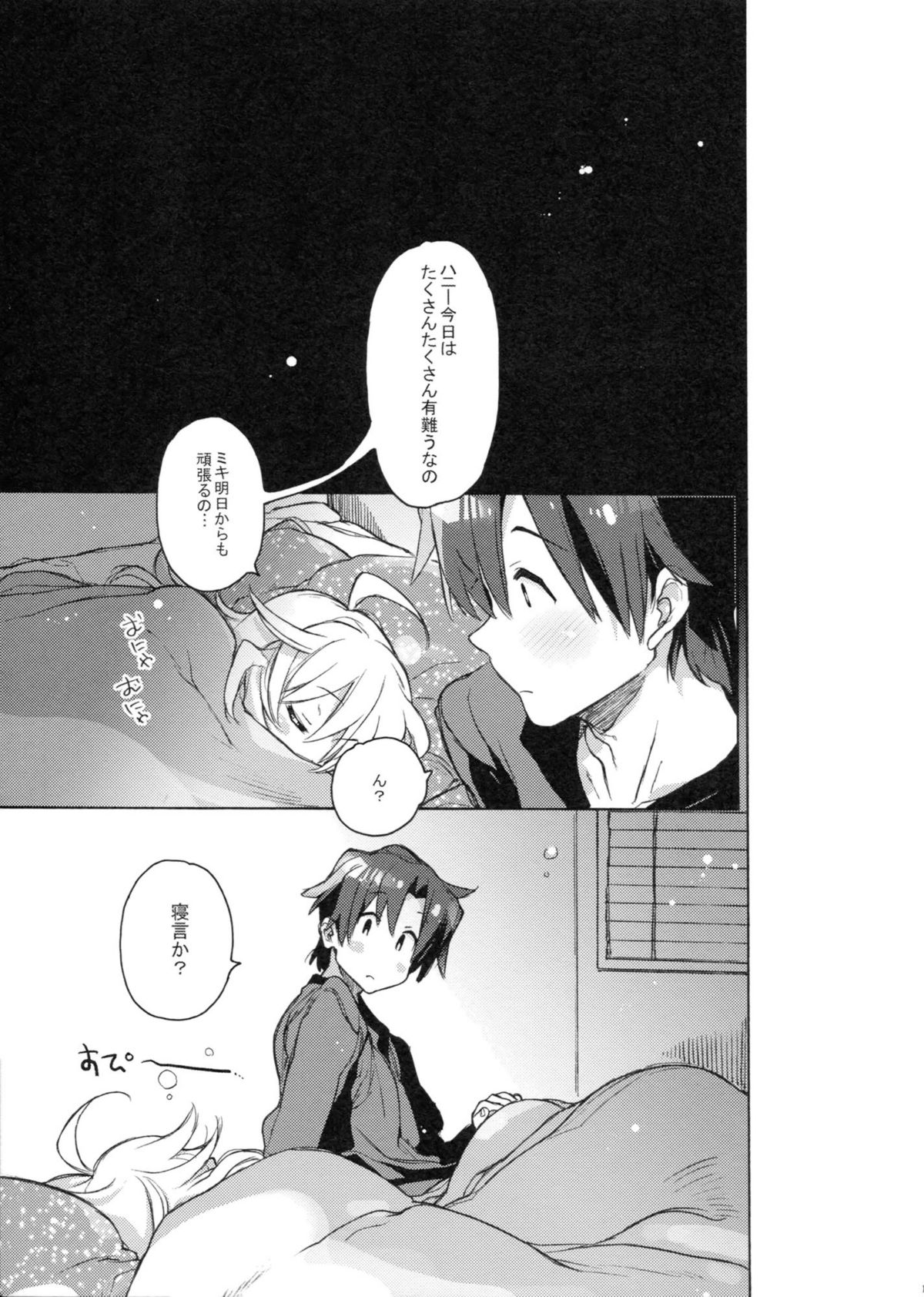 Honey to Miki to Kono Omoi. - Page 18