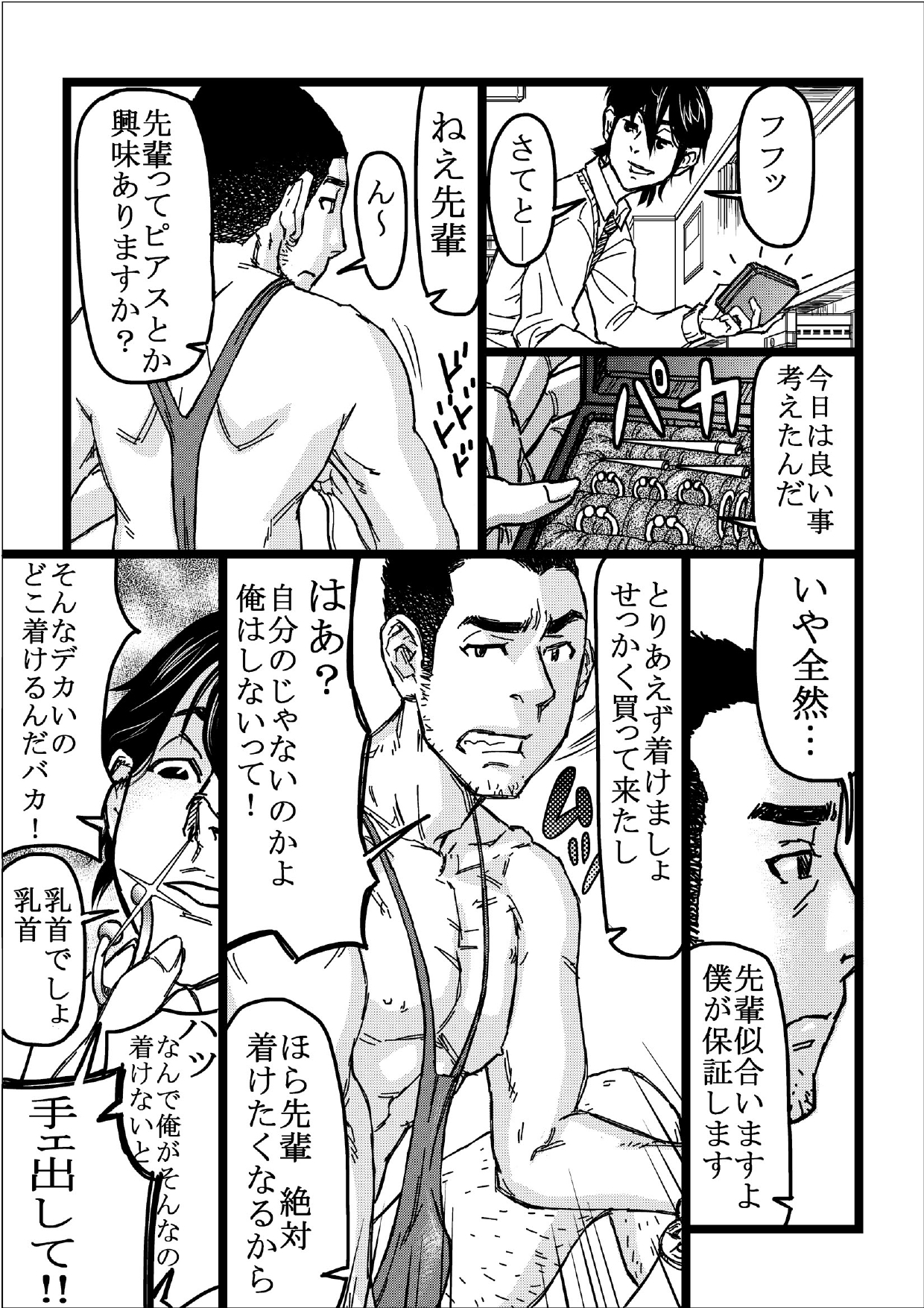 Senpai Hentaika Keikaku - Page 13