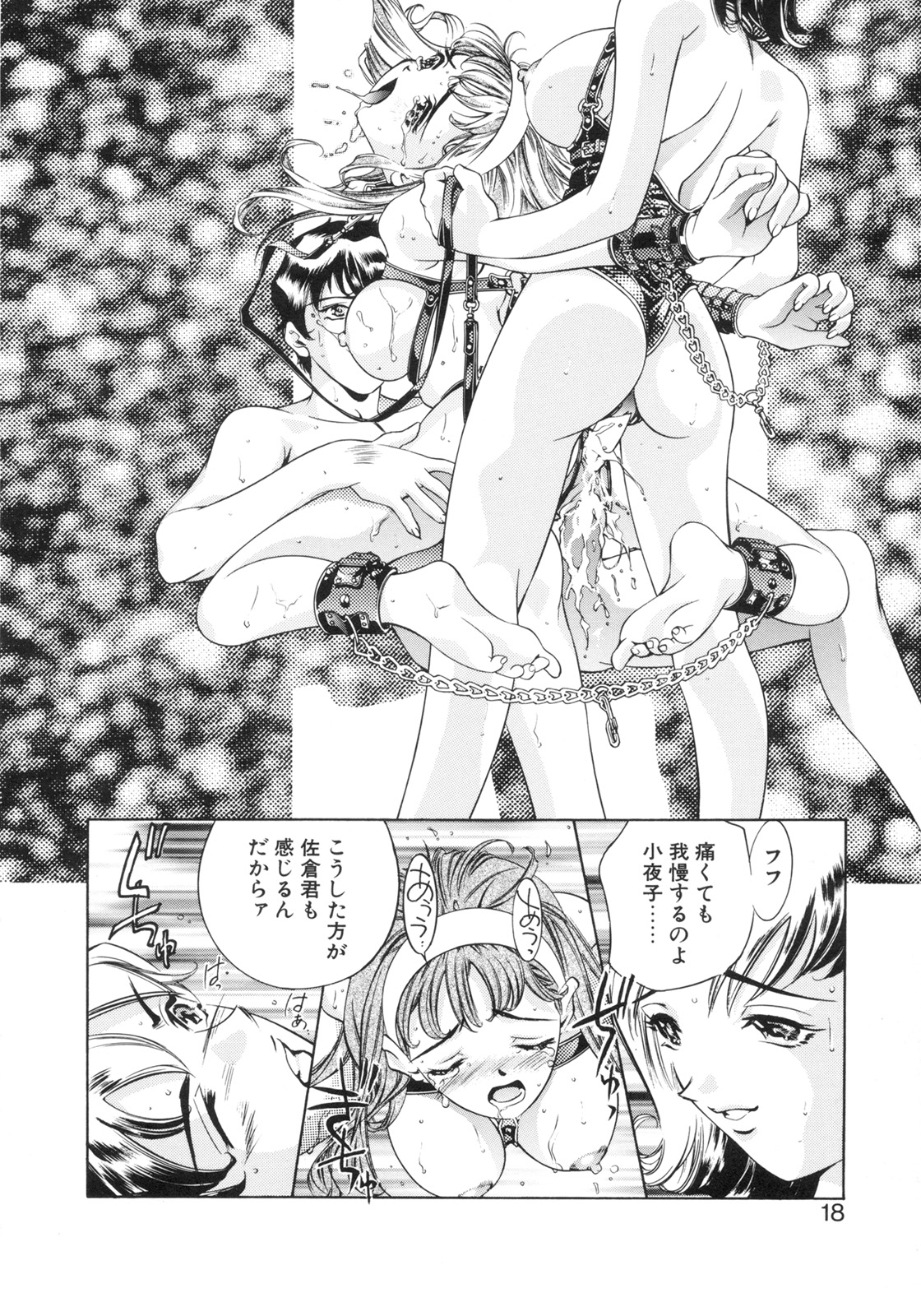Party ga Hajimaru - Page 16