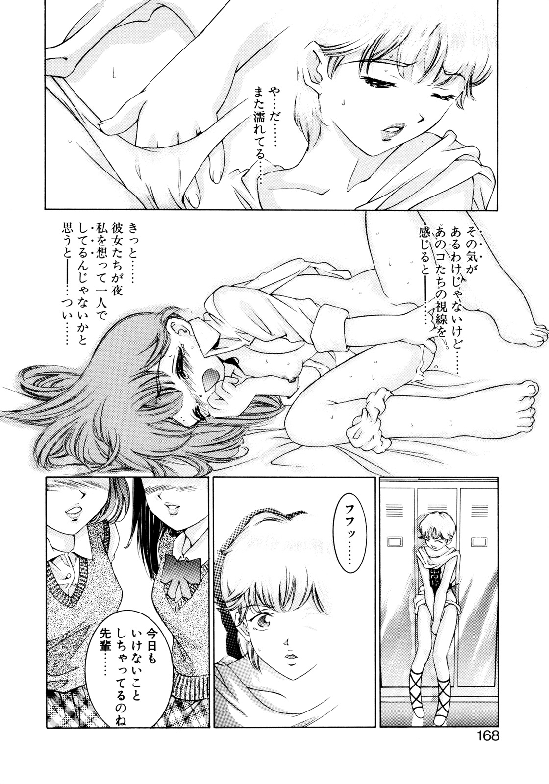 Party ga Hajimaru - Page 166