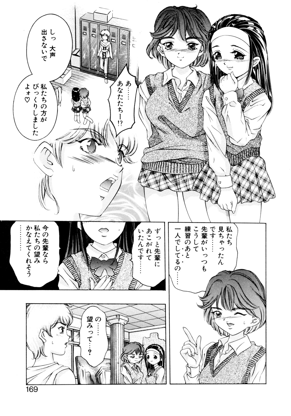 Party ga Hajimaru - Page 167