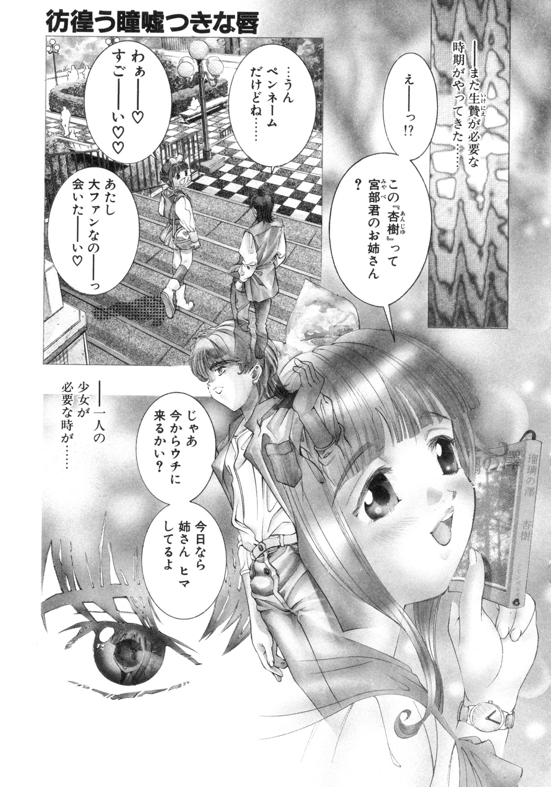 Party ga Hajimaru - Page 23