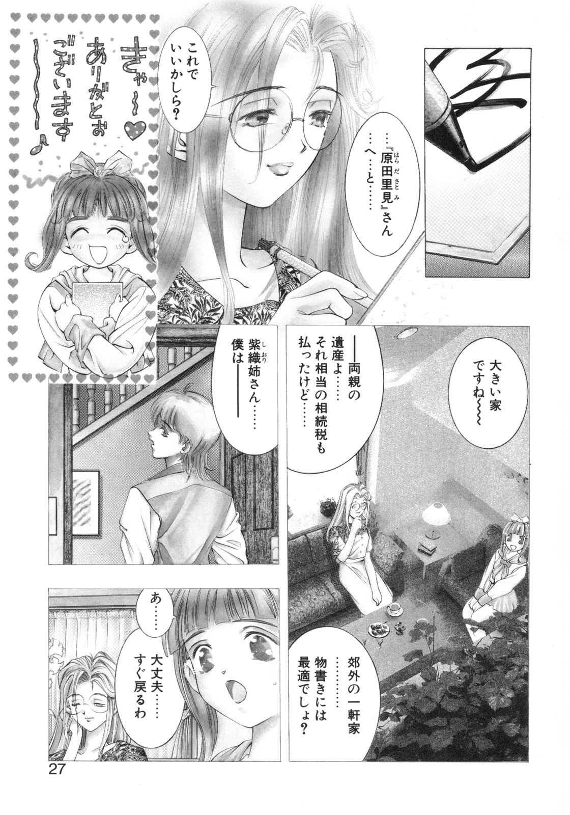 Party ga Hajimaru - Page 25