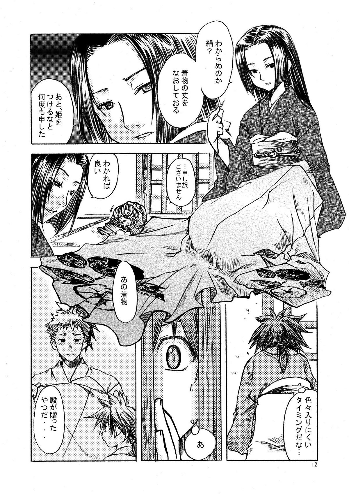 Mugen no Niwa - Page 13