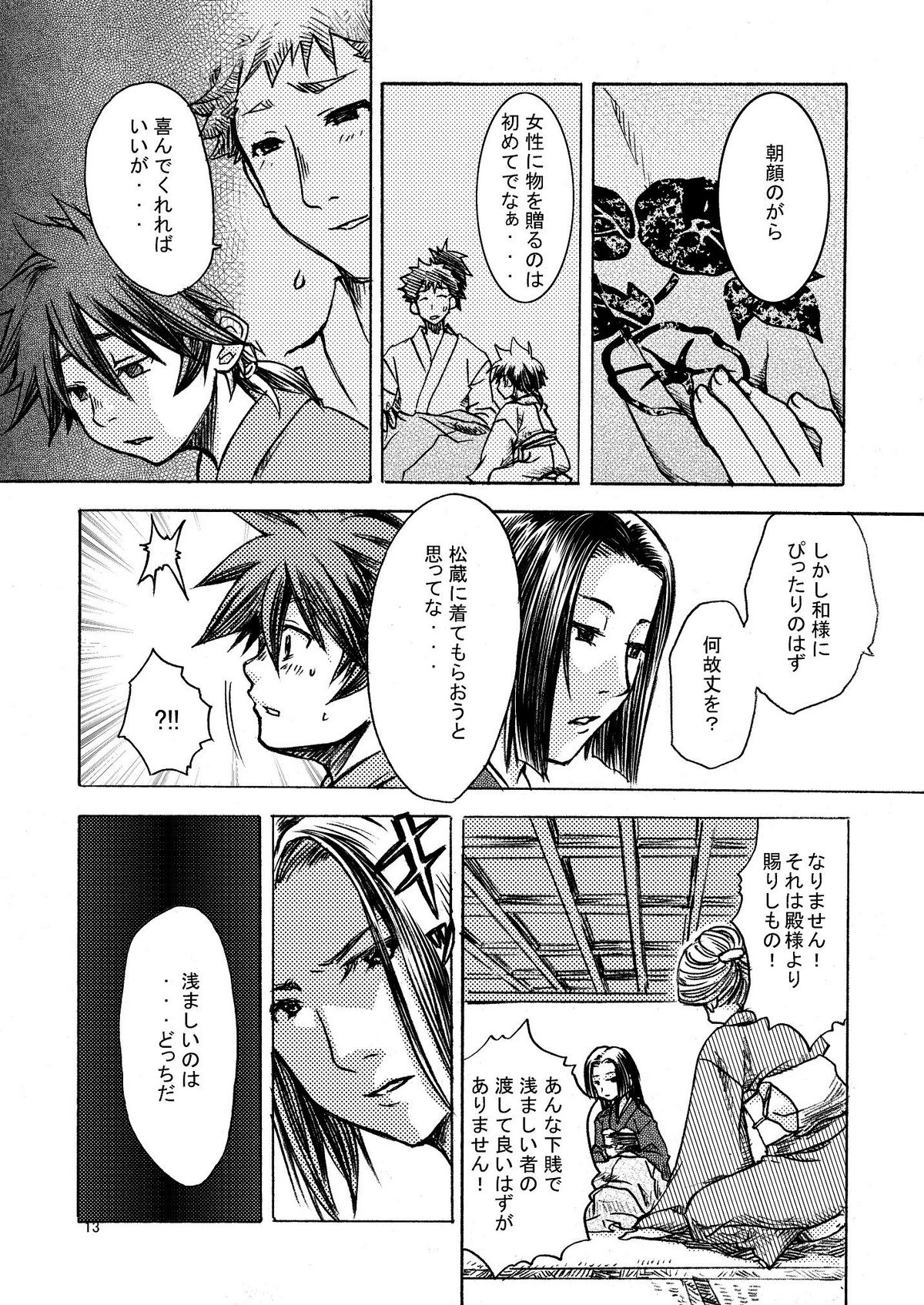 Mugen no Niwa - Page 14
