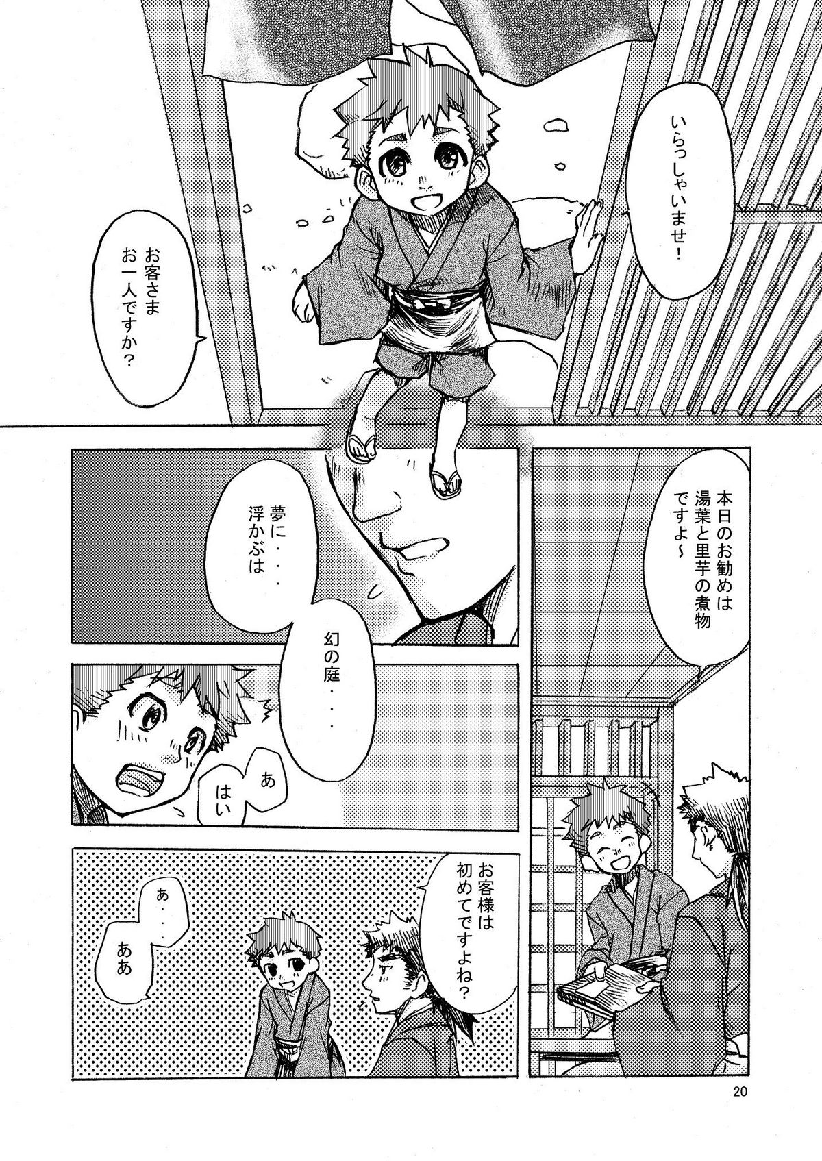 Mugen no Niwa - Page 21