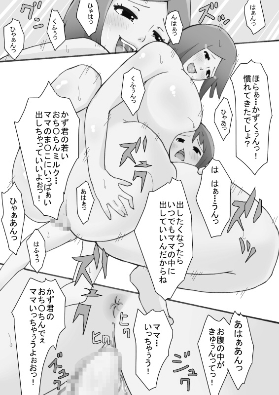 Boku no Yasashii 3 Ganbari-ya no Shojo Mama - Page 41