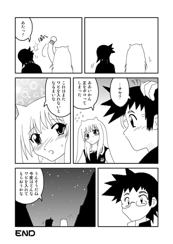 オニ出レ - Page 13