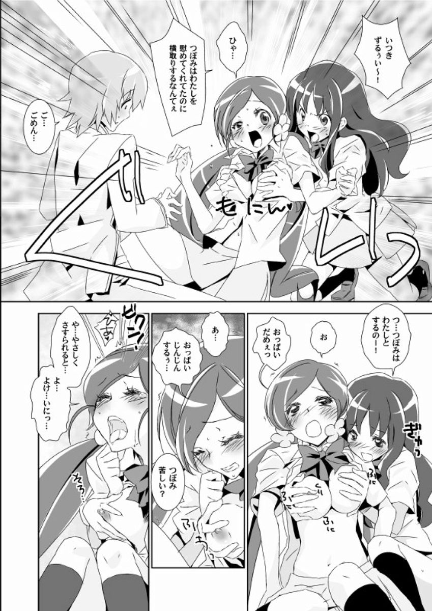 Naisho no Tsuboeri Himitsu no Itsuki - Page 13