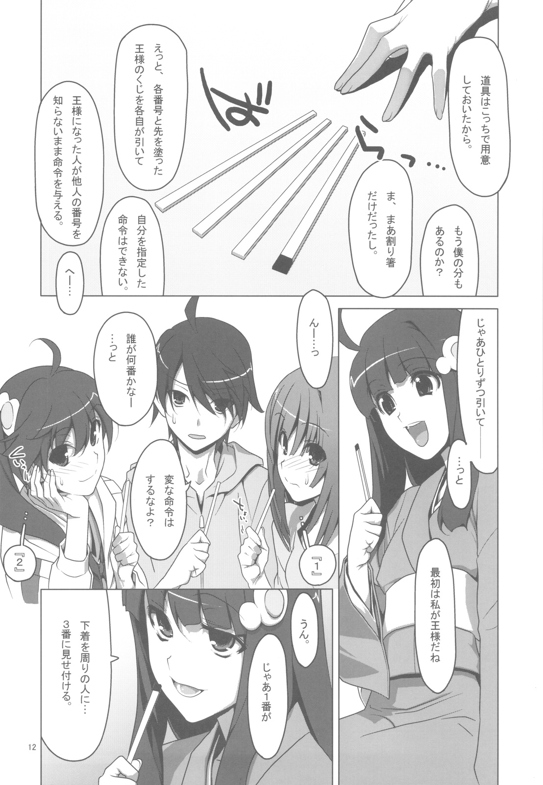 Onegai! FireSisters - Page 11