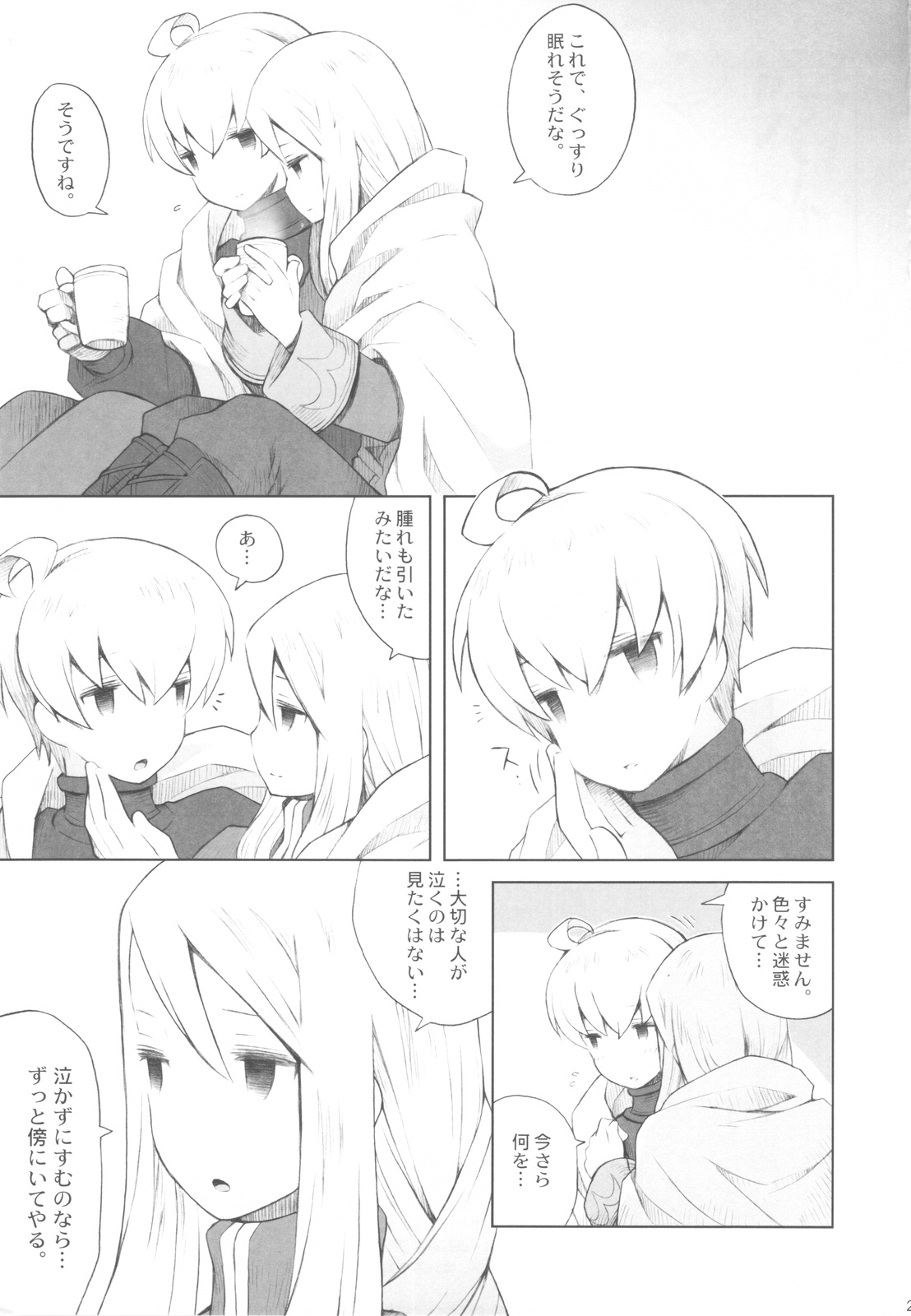 Yukiya Gatari - Page 24